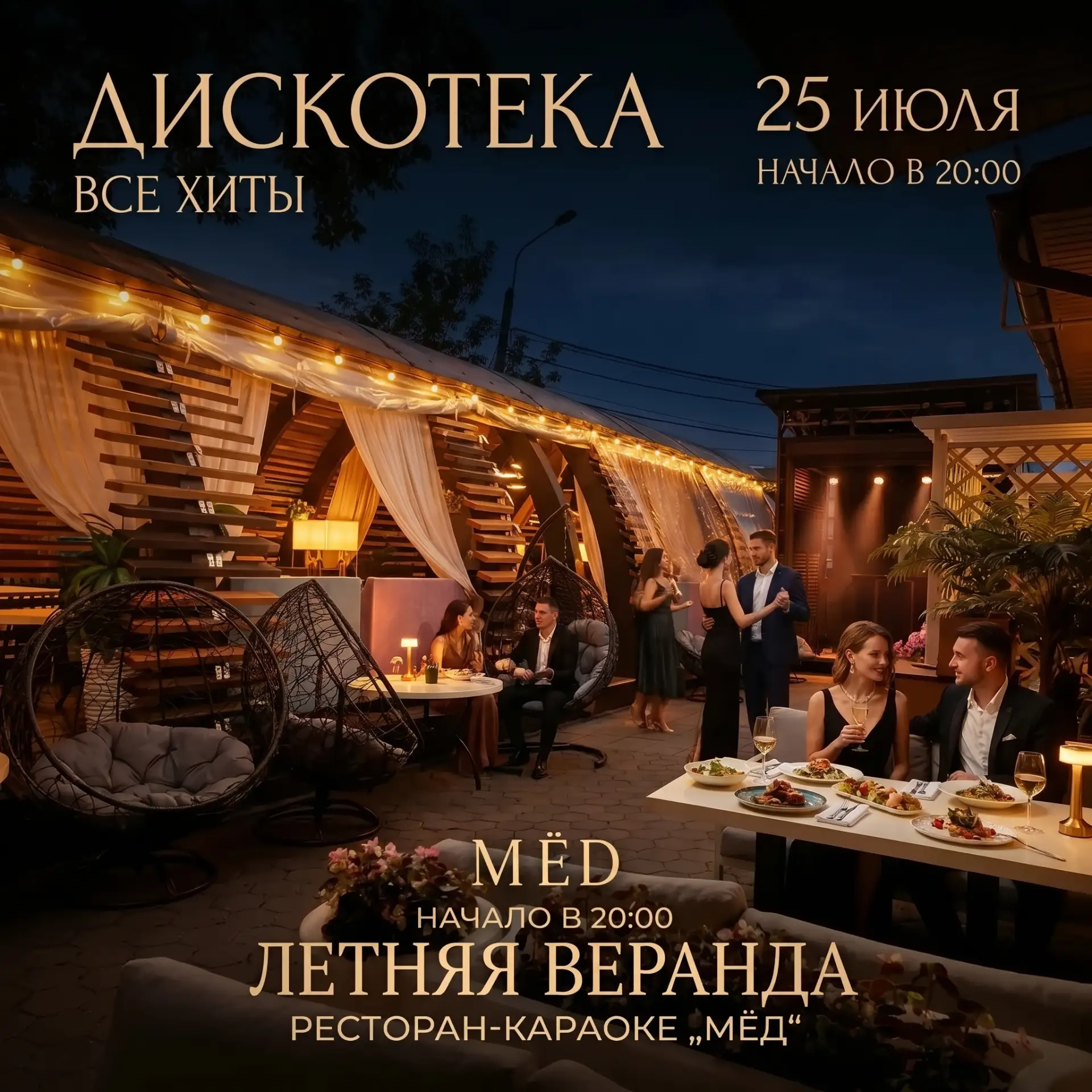 🍯✨ ЭТА СУББОТА В «МЁД» БУДЕТ ЖАРКОЙ! ✨🍯