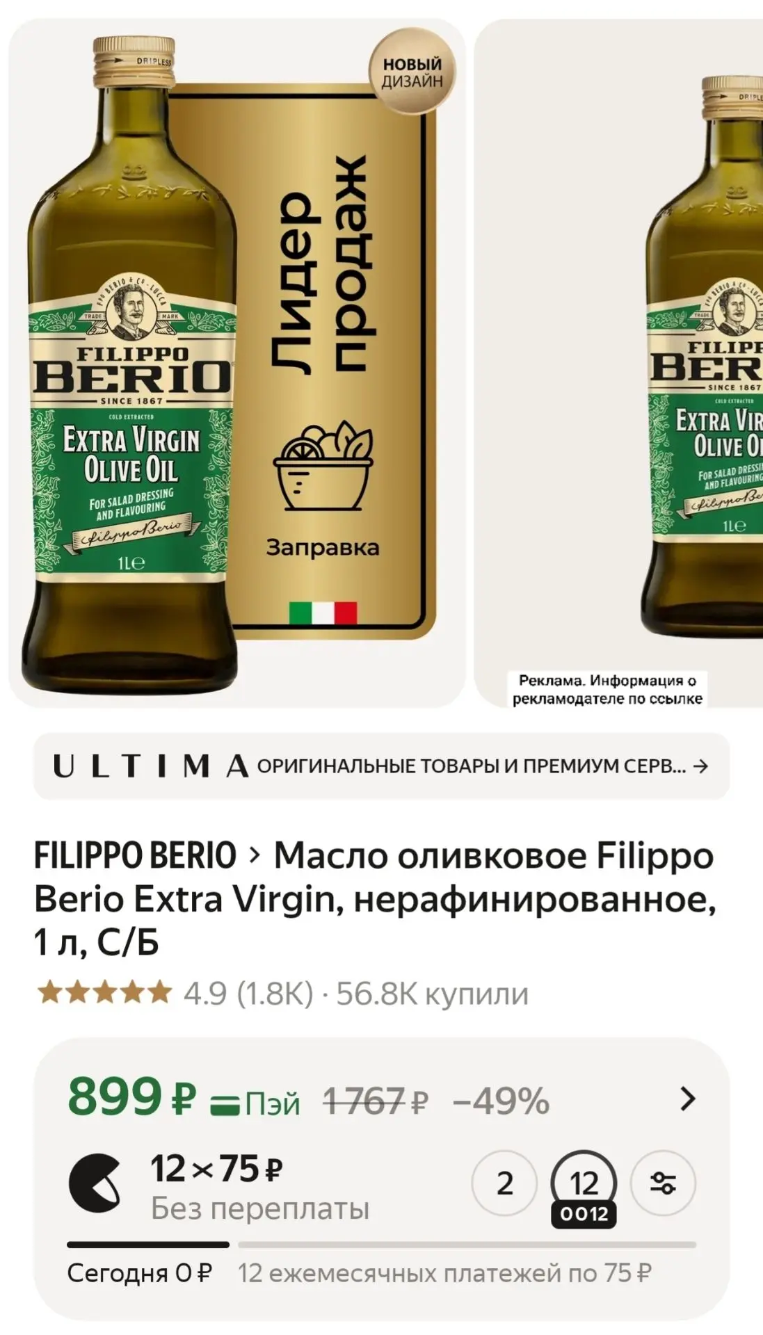 Масло оливковое Filippo Berio Extra Virgin, нерафинированное, 1 л, С/Б