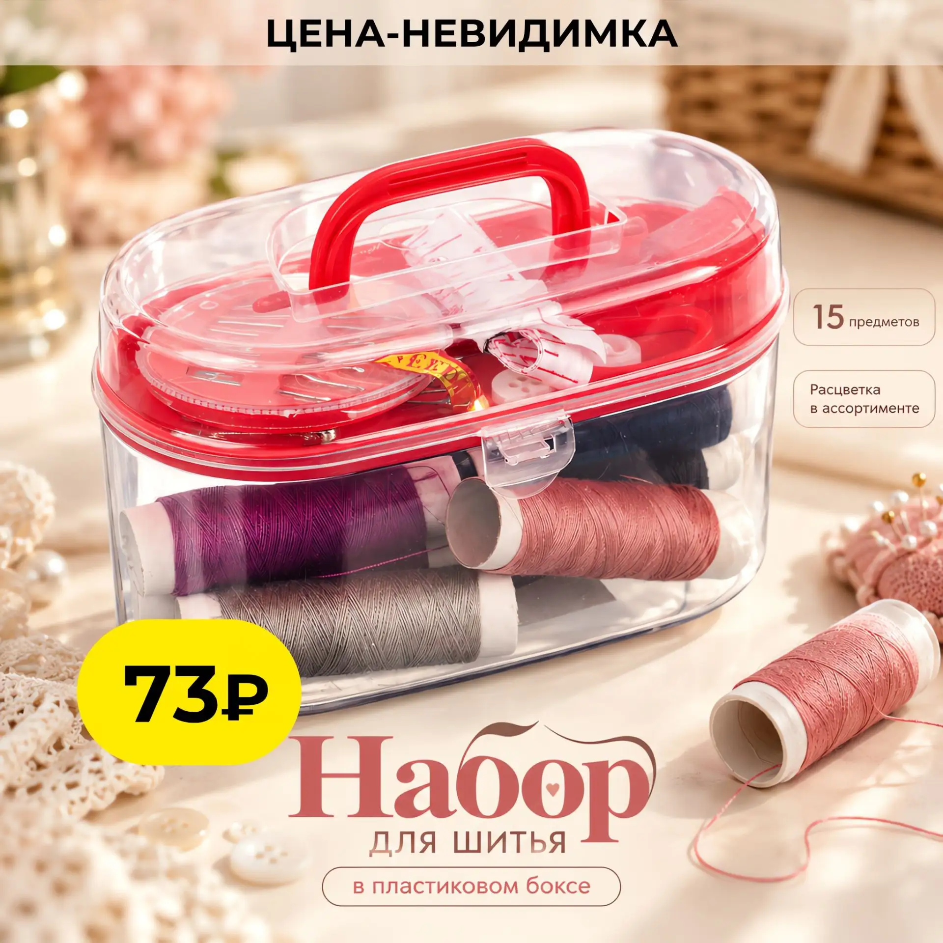 Цена-невидимка!