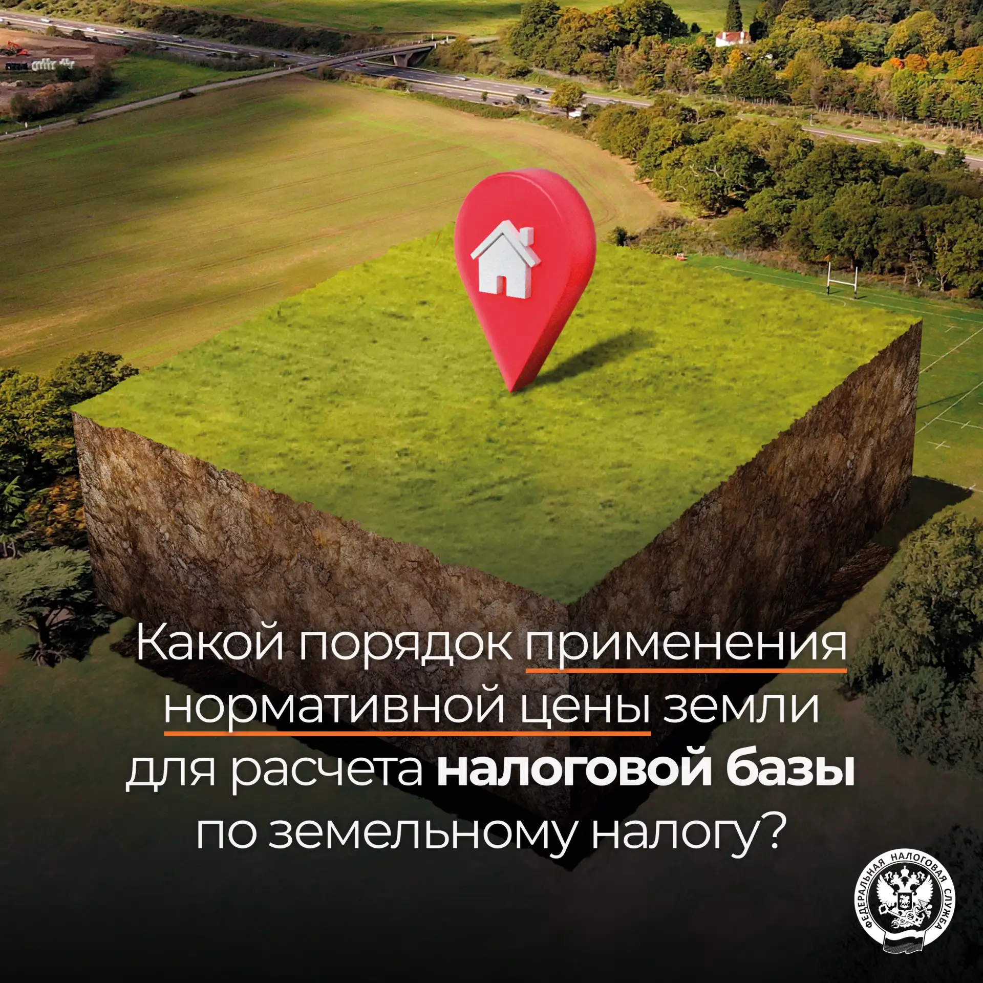 Как рассчитывается налоговая база по земельному налогу в новых регионах❓  В Донецкой и Луганской нар