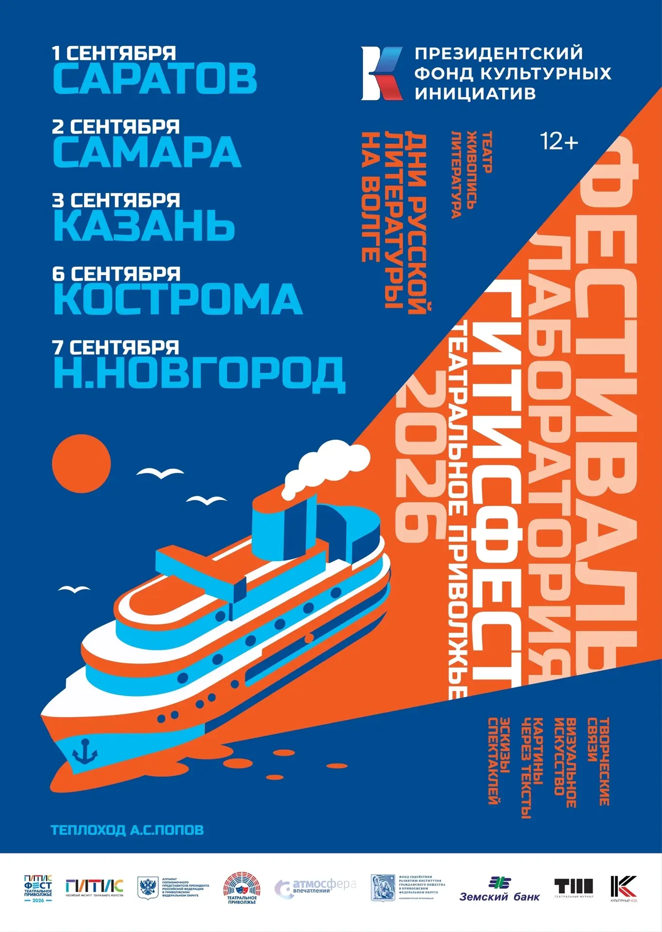 Театральный теплоход скоро причалит!