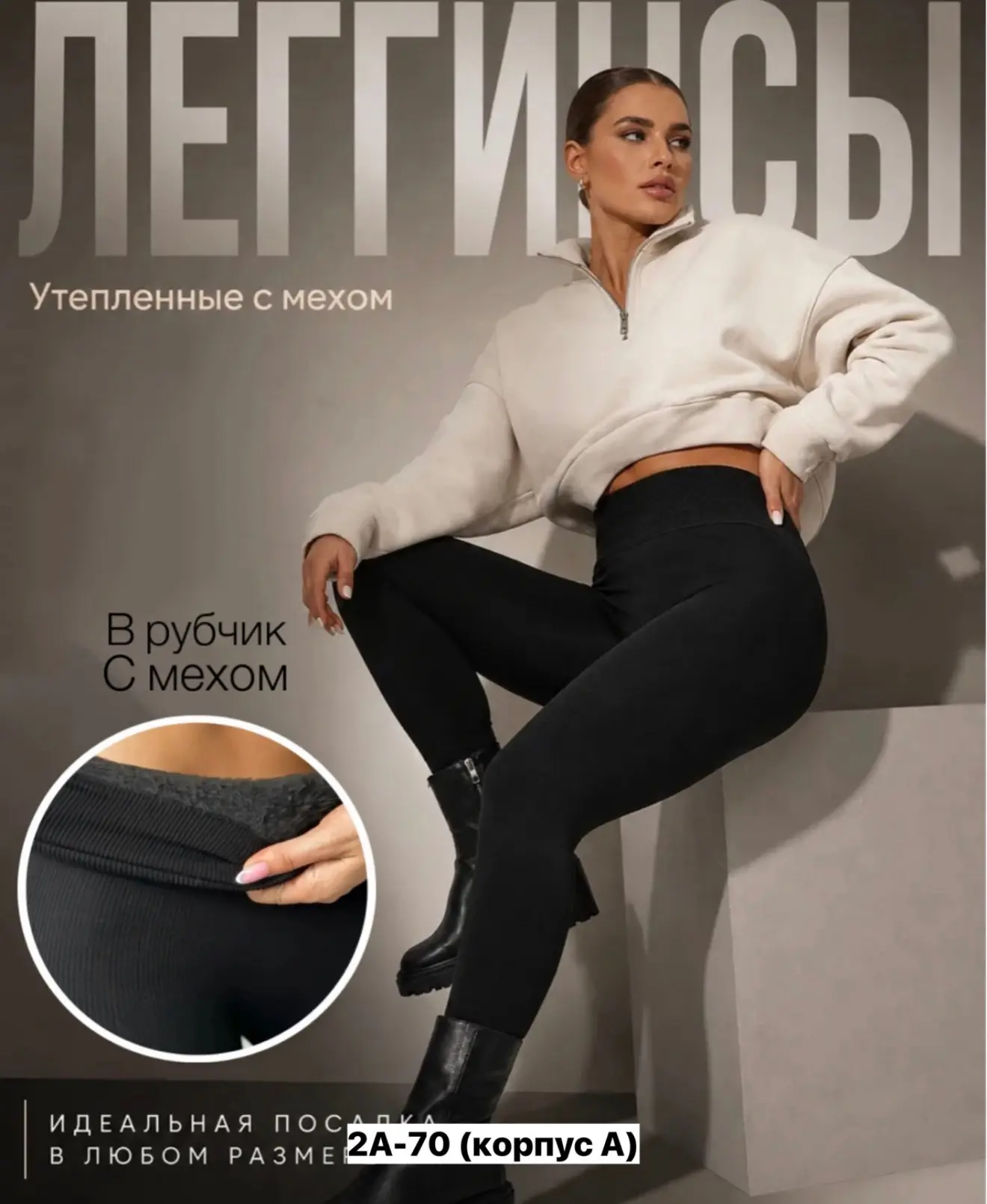 Лосины