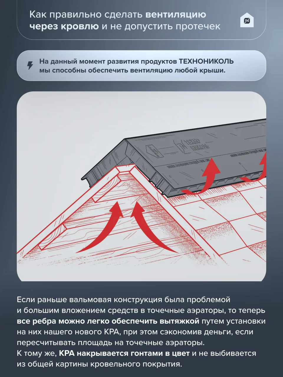 🏠Как правильно сделать вентиляцию через кровлю и не допустить протечек