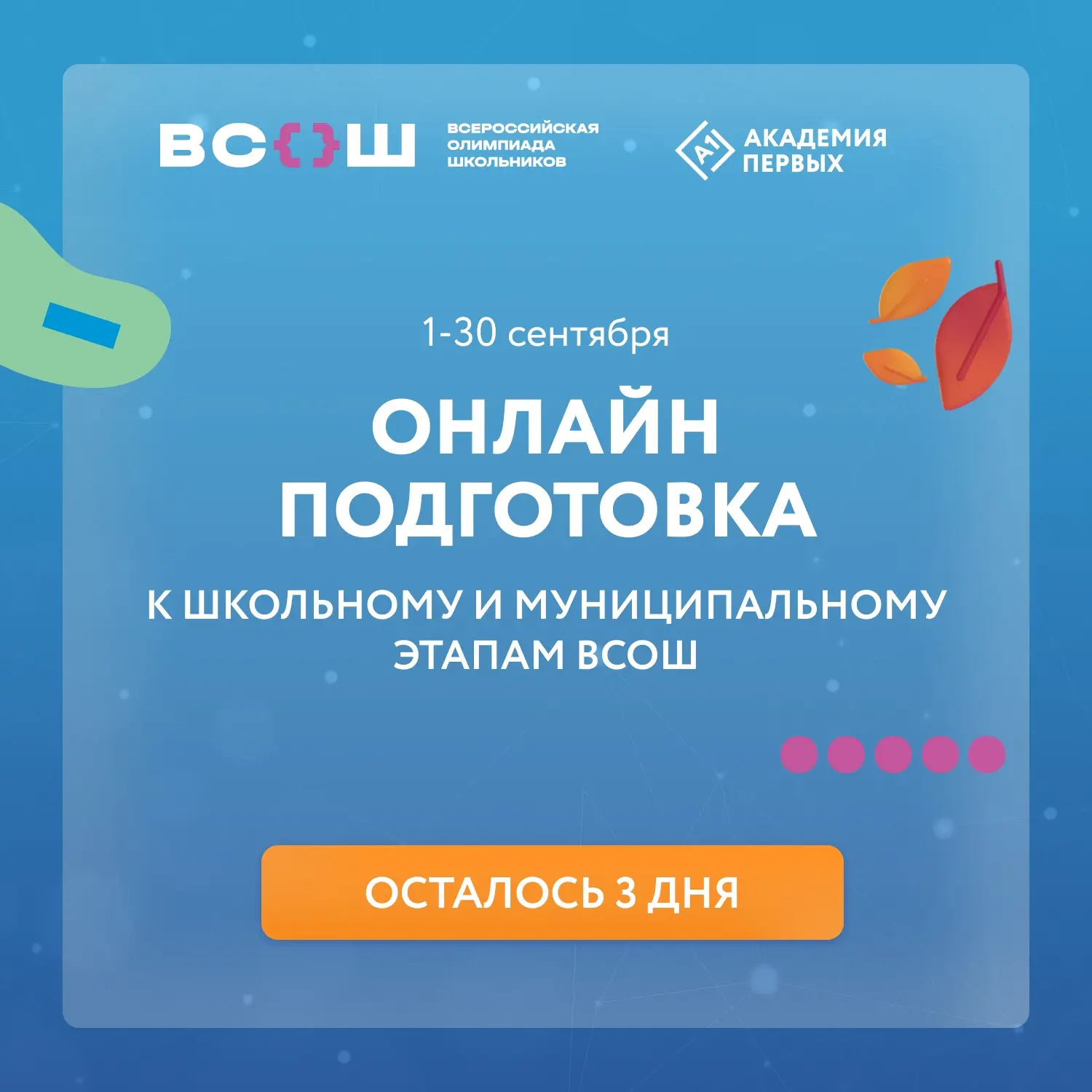 🔔Приглашаем на онлайн курсы по подготовке к ВсОШ
