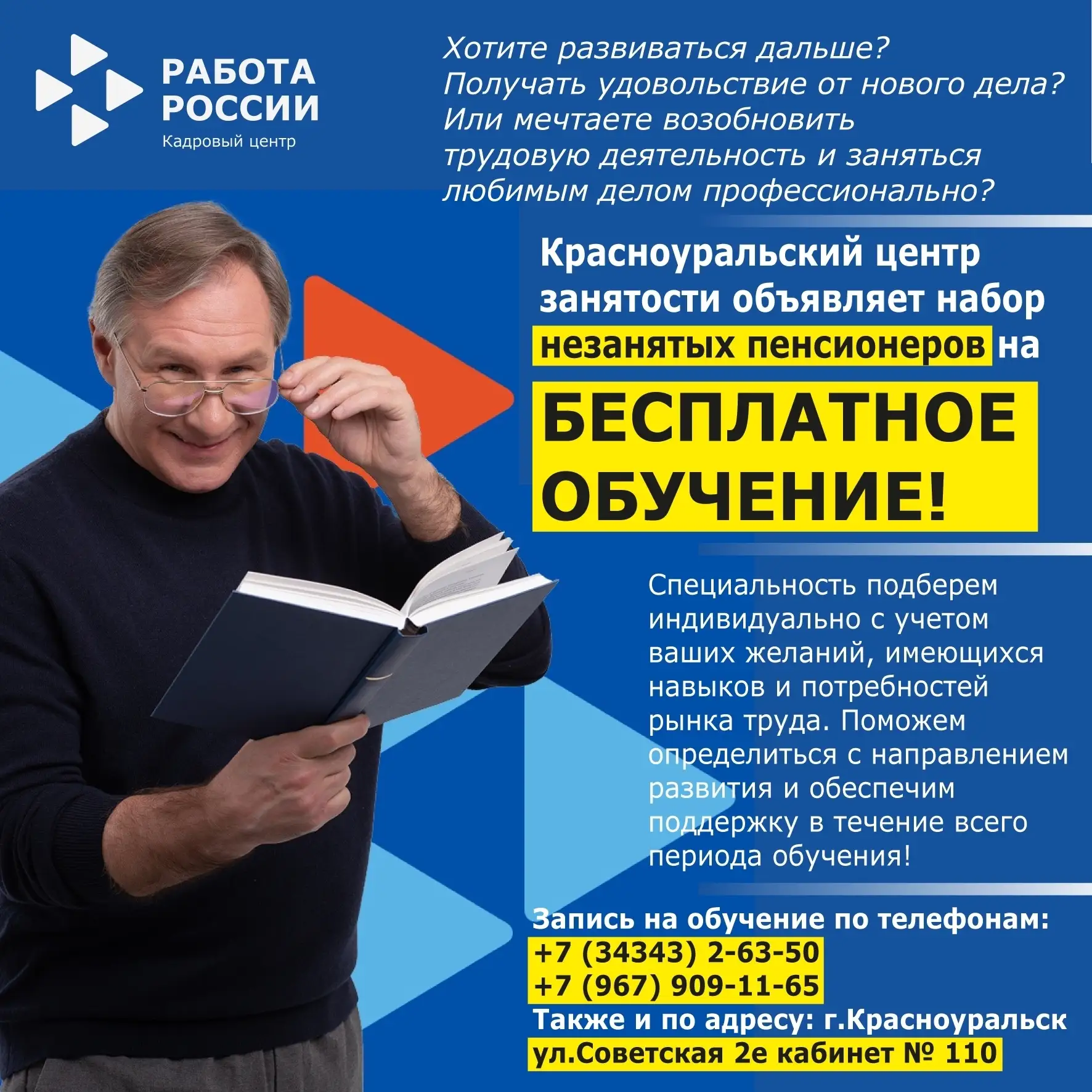 КРАСНОУРАЛЬСКИЙ ЦЕНТР ЗАНЯТОСТИ ОБЪЯВЛЯЕТ НАБОР НЕЗАНЯТЫХ ПЕНСИОНЕРОВ НА БЕСПЛАТНОЕ ОБУ...