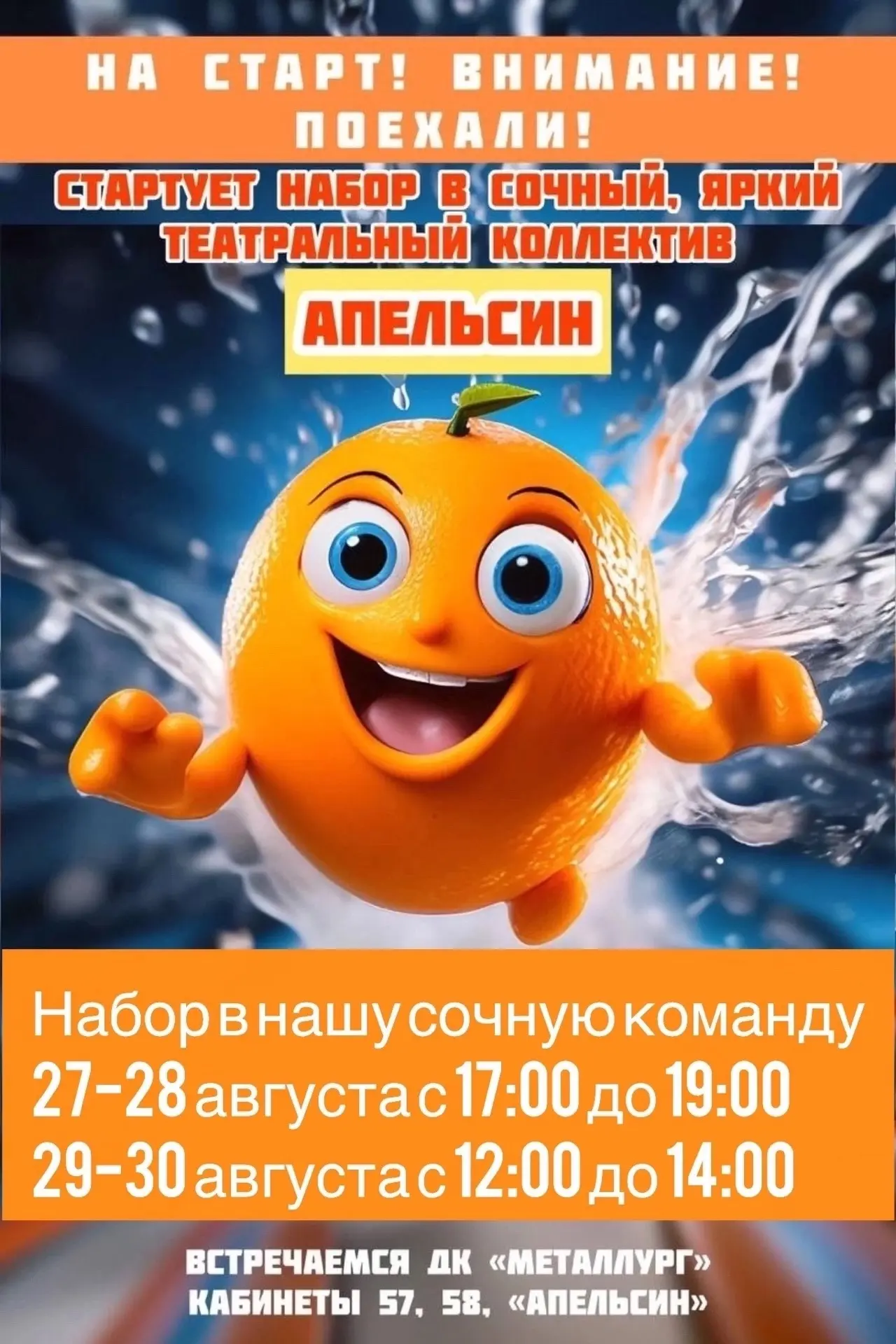 🍊🎭 Школа-студия театрального мастерства «Апельсин» объявляет набор!