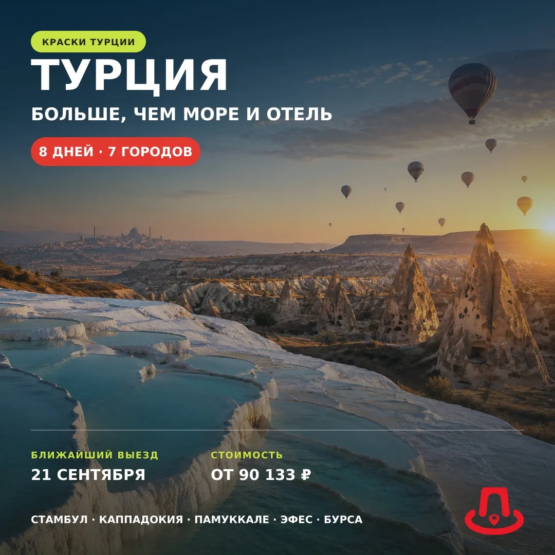 🇹🇷 ТУРЦИЯ, В КОТОРОЙ ЗА 8 ДНЕЙ МОЖНО УВИДЕТЬ ГОРАЗДО БОЛЬШЕ, ЧЕМ МОРЕ И ОТЕЛЬ
