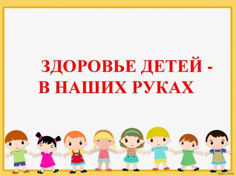 Период с 01.06.26 по 07.06.26 является «Неделей сохранения здоровья детей».