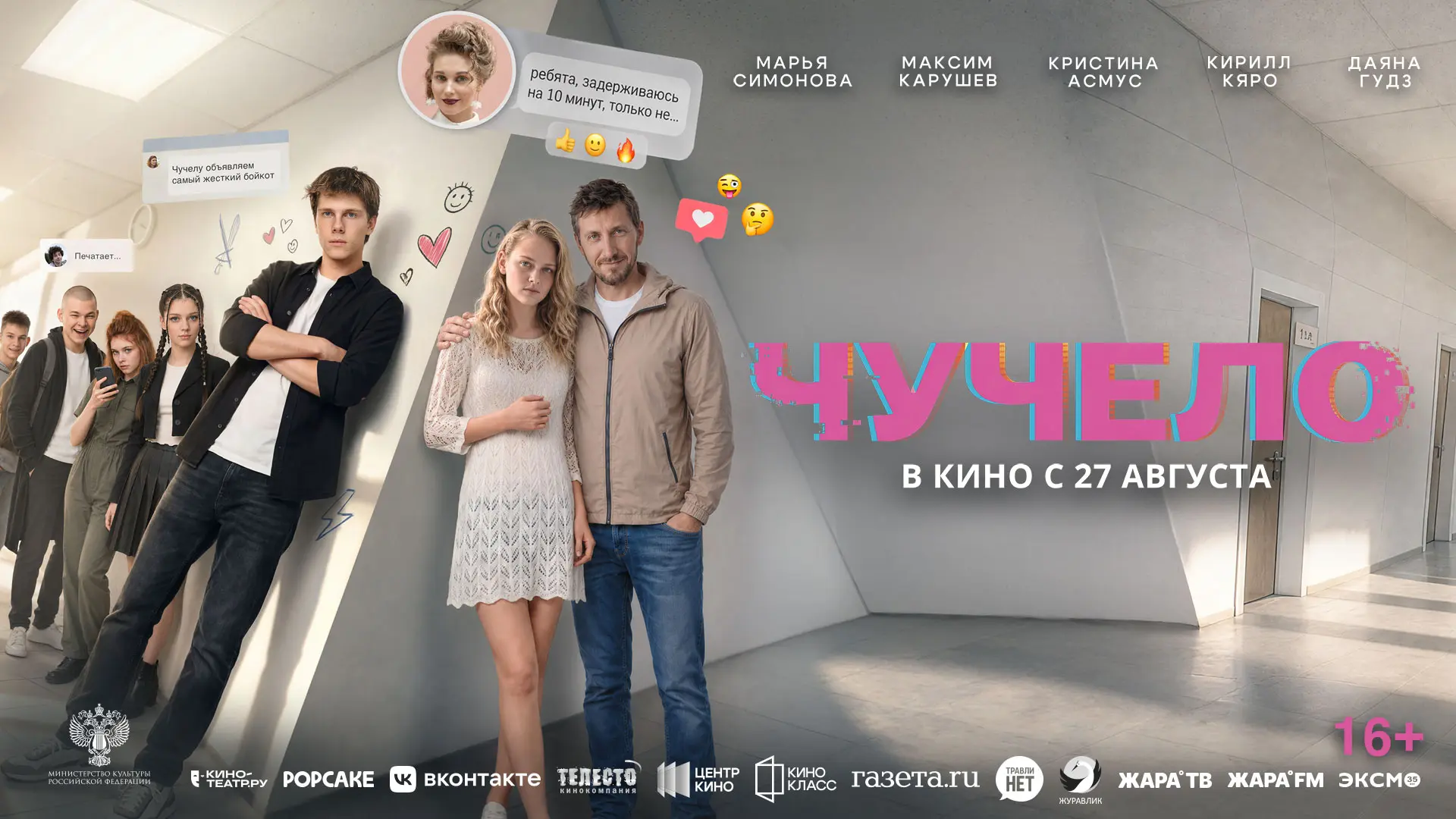💥НОВИНКИ💥В КИНО с 27 августа💥 Кинозал "Современник", п.Солнечнодольск, ул.Молодёжная,6