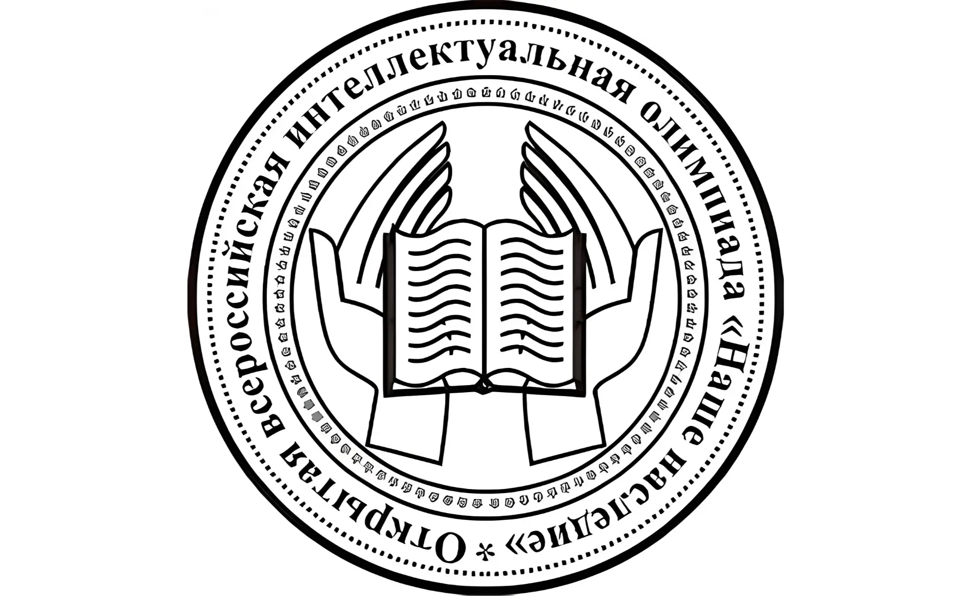 🎓ШКОЛЬНЫЙ этап Открытой всероссийской интеллектуальной олимпиады «Наше наследие» 2026-...