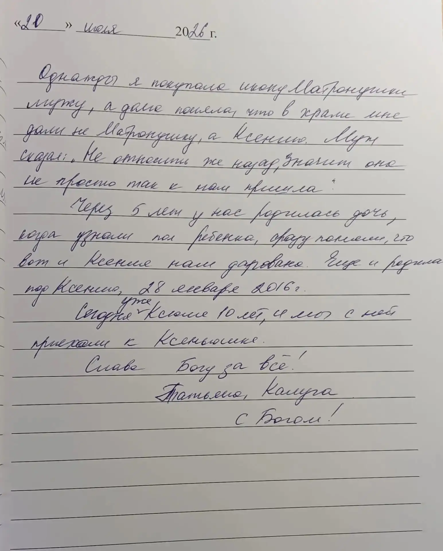 🕊С БЛАГОДАРНОСТЬЮ К МАТУШКЕ КСЕНИИ

Чудесную историю поведала нам паломница из Калуги. Вместе с доч