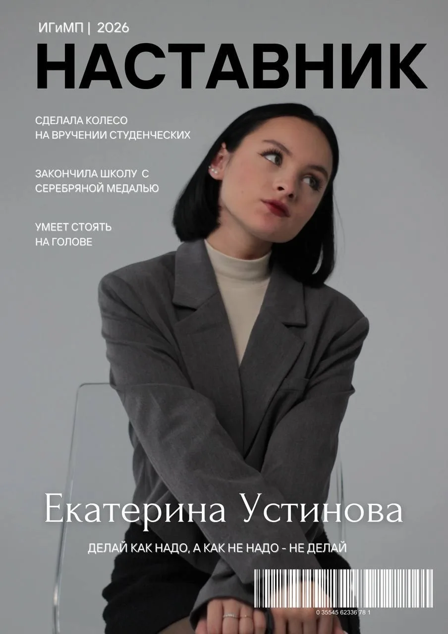 НАСТАВНИКИ | 2026-2027