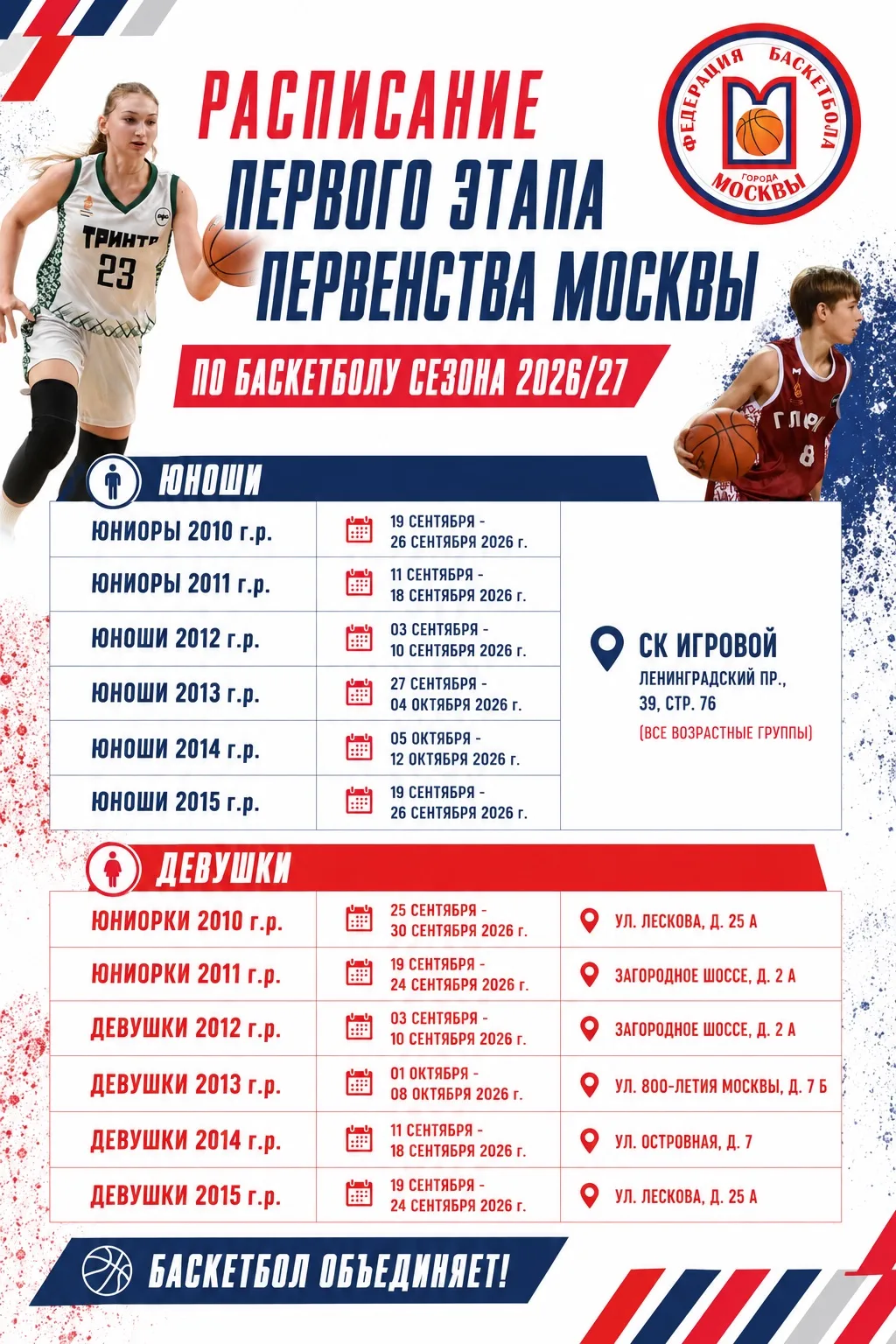🏀 Новый сезон совсем близко!