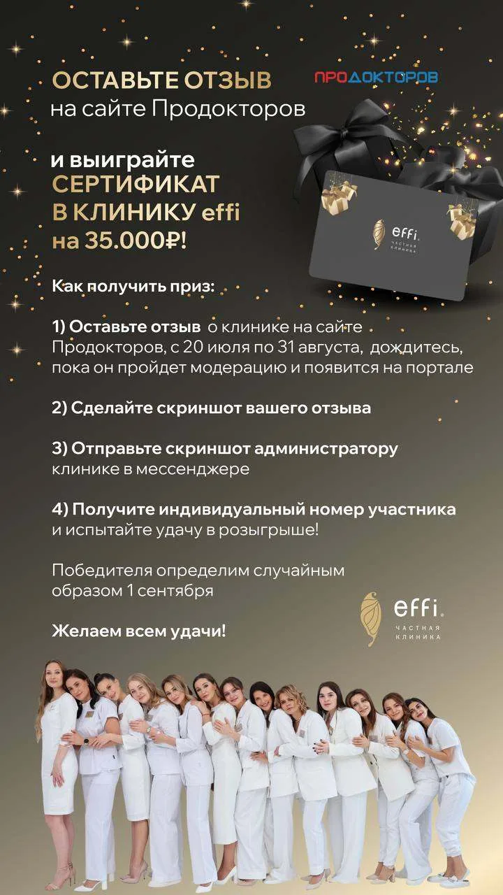 РОЗЫГРЫШ СЕРТИФИКАТА НА 35 000 ₽ 💥

Ваше доверие позволяет другим пациентам находить своего врача, 