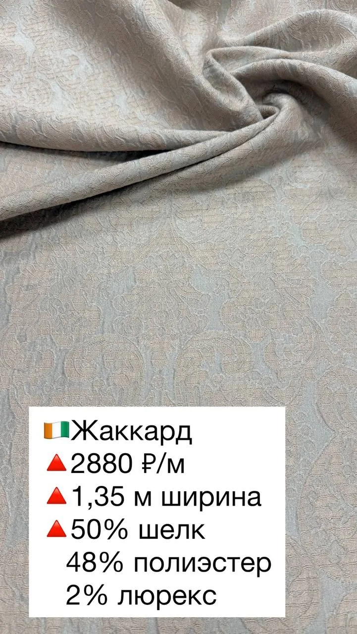 🇨🇮Жаккард!