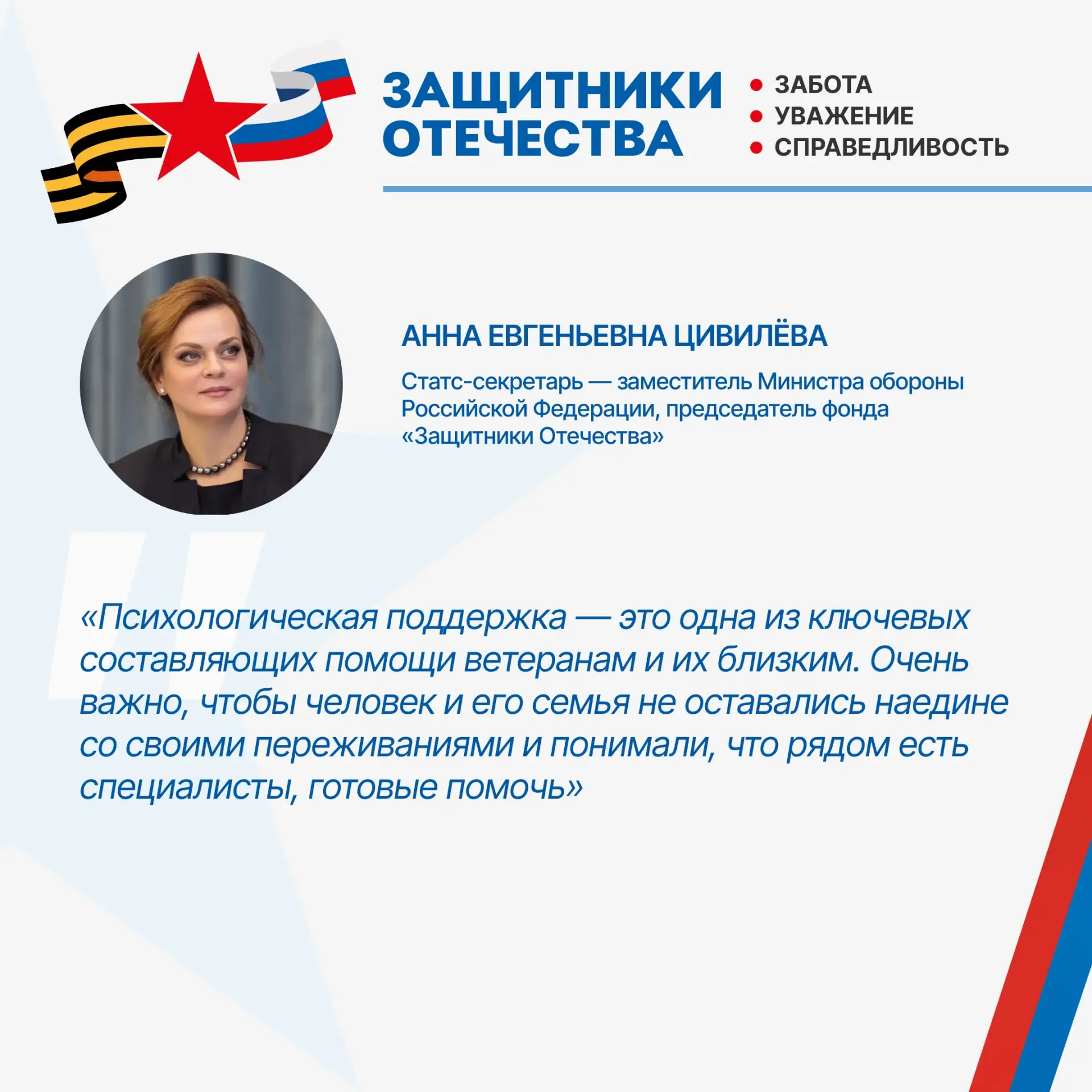 💫 Ветераны СВО и семьи героев могут обратиться за психологической поддержкой  Возвращение домой — эт