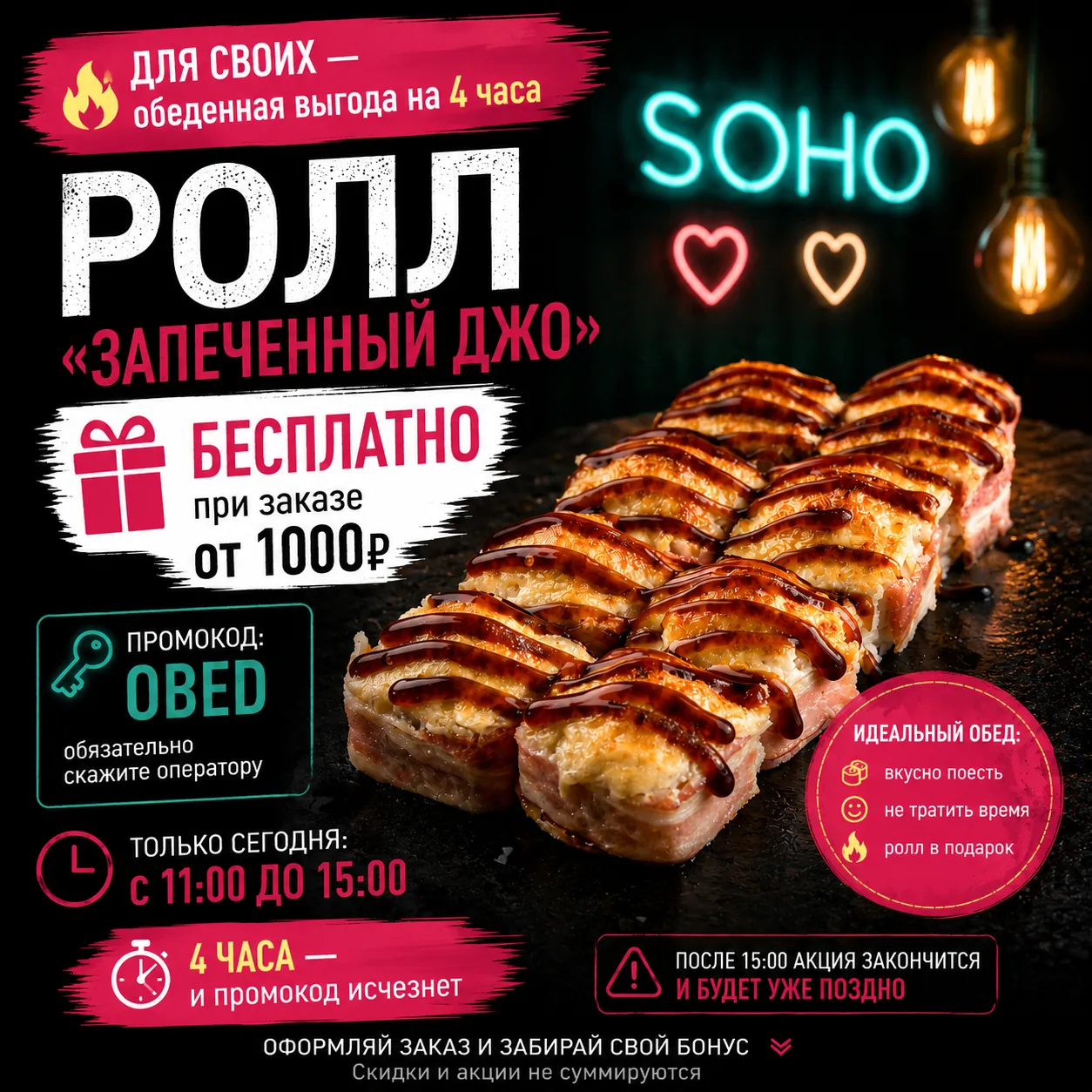 ⚡️Для своих — обеденная выгода на 4 часа⏰