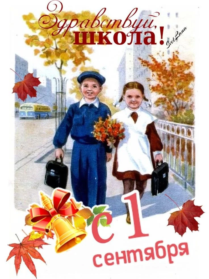 1 СЕНТЯБРЯ))