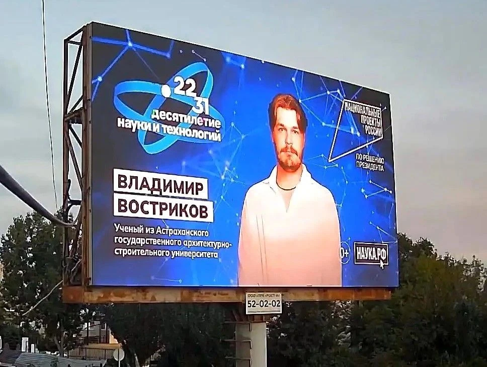 🎉В Астрахани на городских светодиодных экранах появились портреты молодых исследовател...