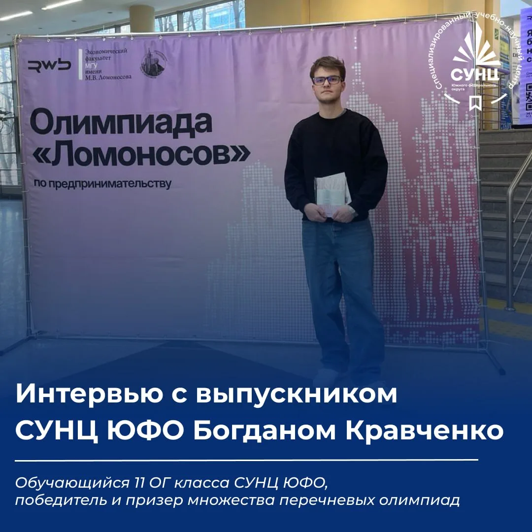 😎 Скучали по интервью? А мы со свежим материалом!

 На этот раз в центре внимания — выпускник 11 об