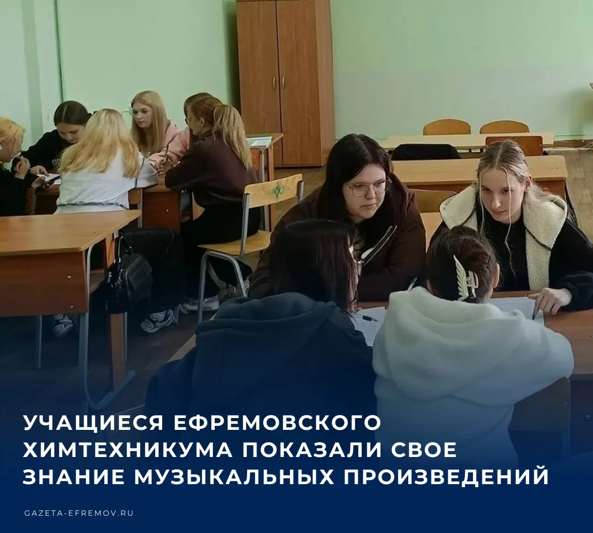 В честь Международного дня музыки, который отмечался на этой неделе, в Ефремовском хими...