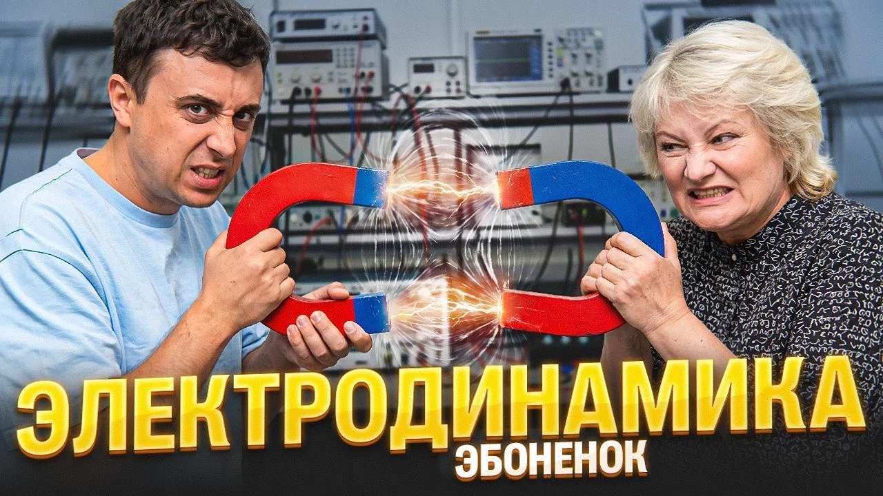 🔥 Бесплатный интенсив «Эбонёнок» по физике день 3