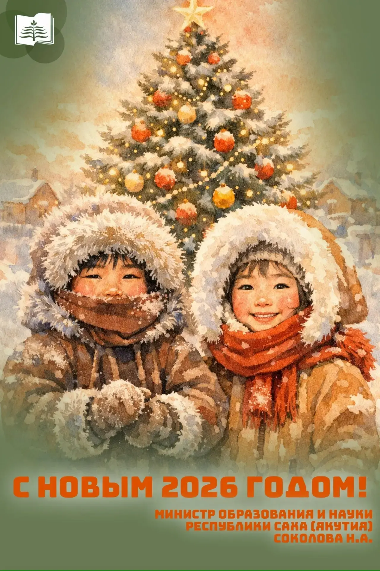 🎄Уважаемые коллеги! Дорогие друзья!