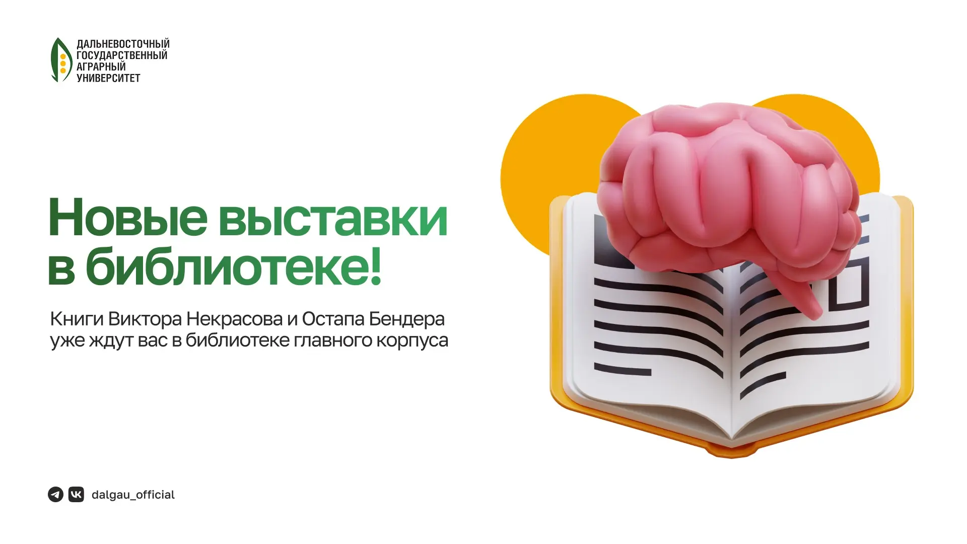 📚 Библиотека Дальневосточного ГАУ приглашает на две юбилейные выставки!

В этом году мы отмечаем ва