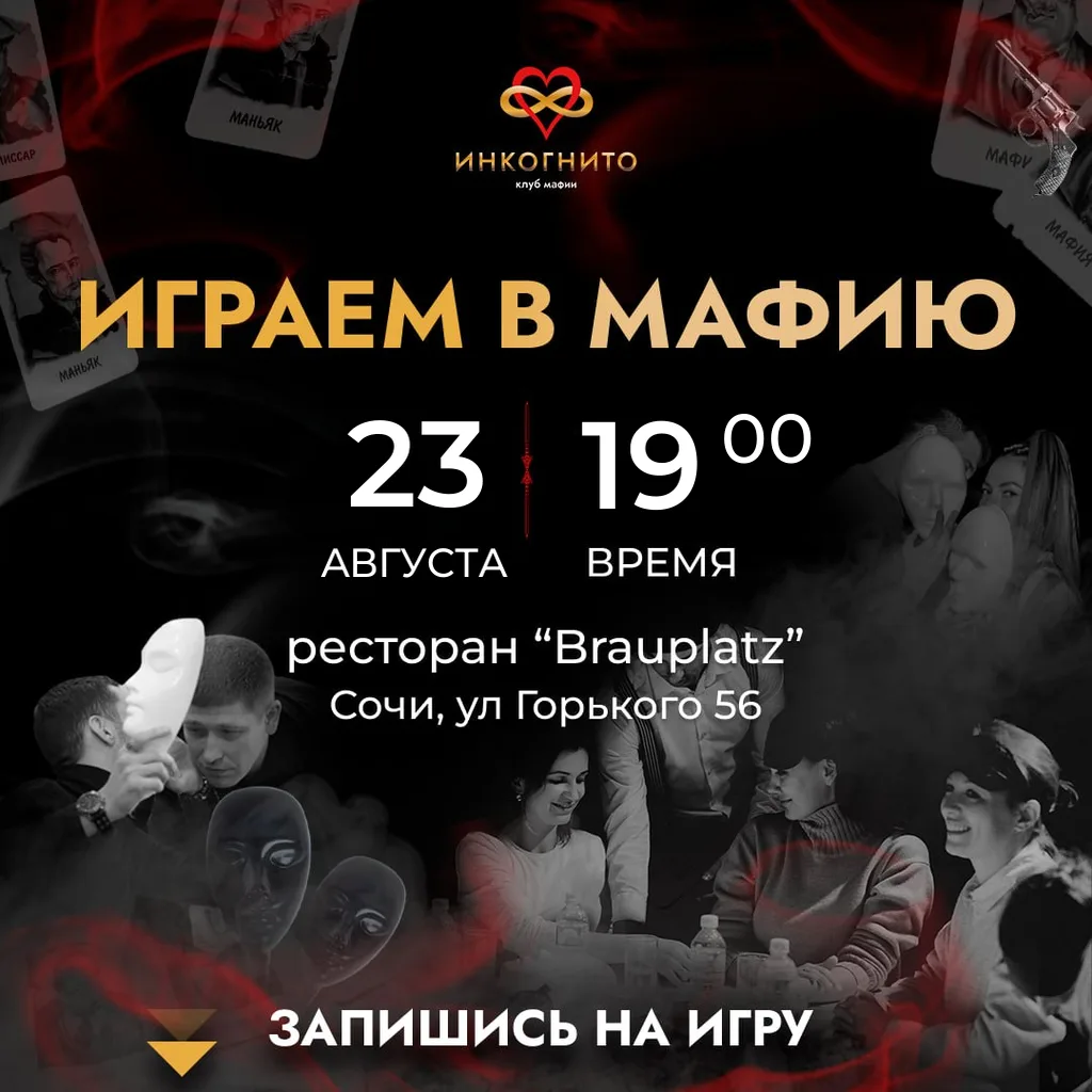 🎭 ИГРА МАФИЯ по воскресеньям