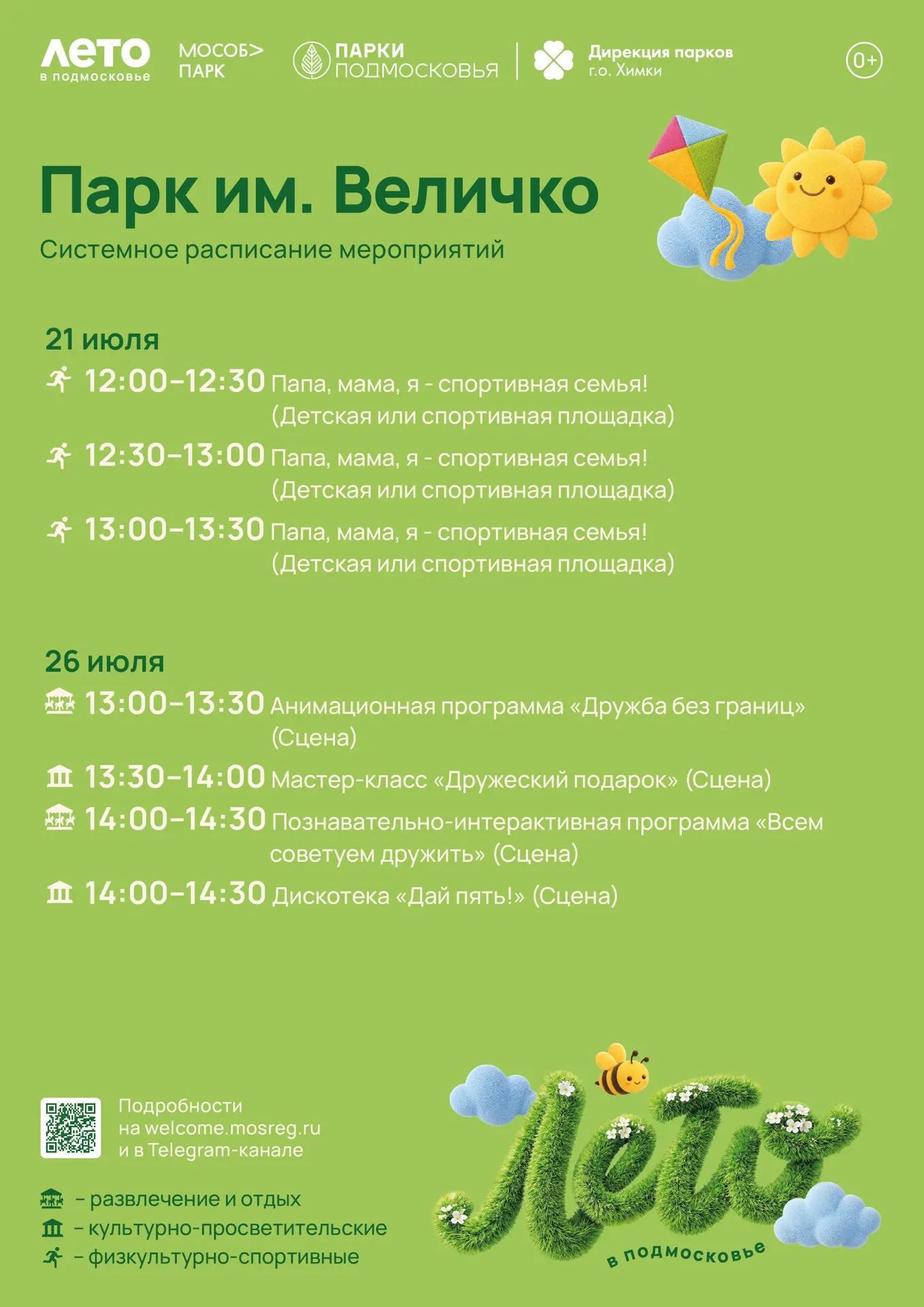 Ловите расписание мероприятий, которые пройдут в парках на этой неделе 🥰