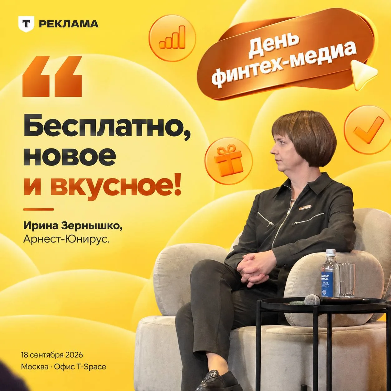 🤓Три мотива «траила» на примере кейса финтех-продвижения мороженого Арнест-Юнирус.