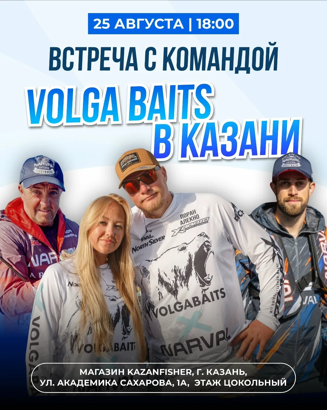 Встреча с командой Volga Baits в Казани! 🔥
