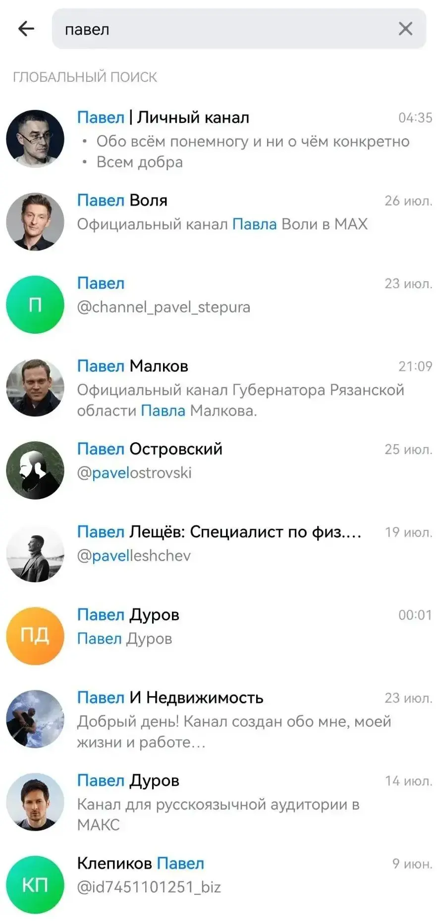 Мой канал в ГЛОБАЛЬНОМ ПОИСКЕ МАКСа самый первый, если искать по имени. Обошел даже Павла Волю и губ