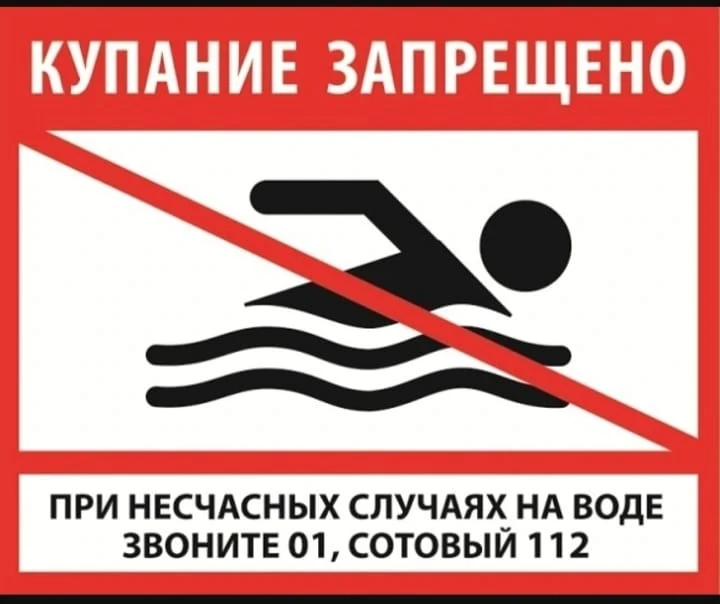 Уважаемые жители в Анастасиевском сельском поселении Славянского района НЕТ мест для купания.  КУПАН
