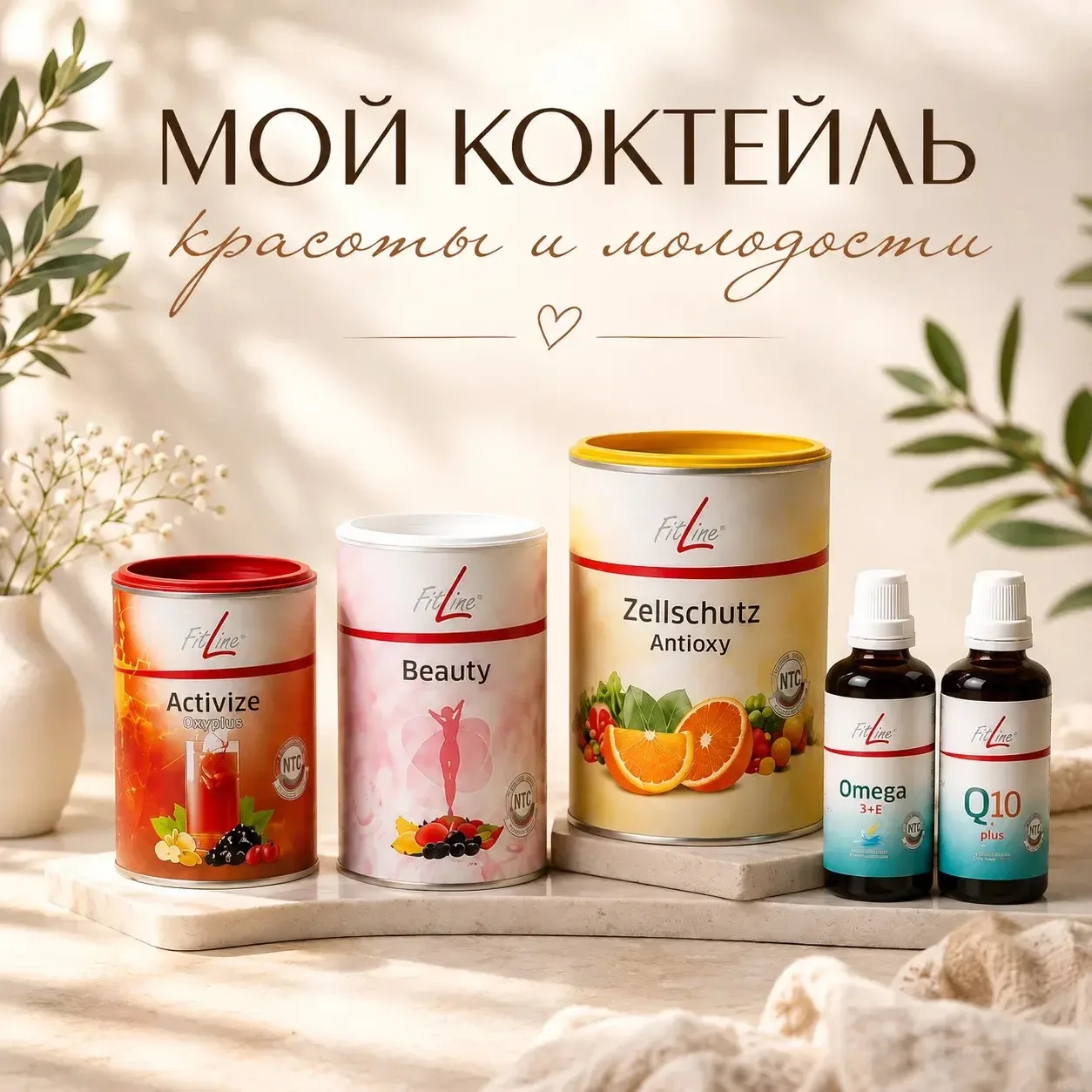 ✨ МОЙ КОКТЕЙЛЬ КРАСОТЫ И МОЛОДОСТИ