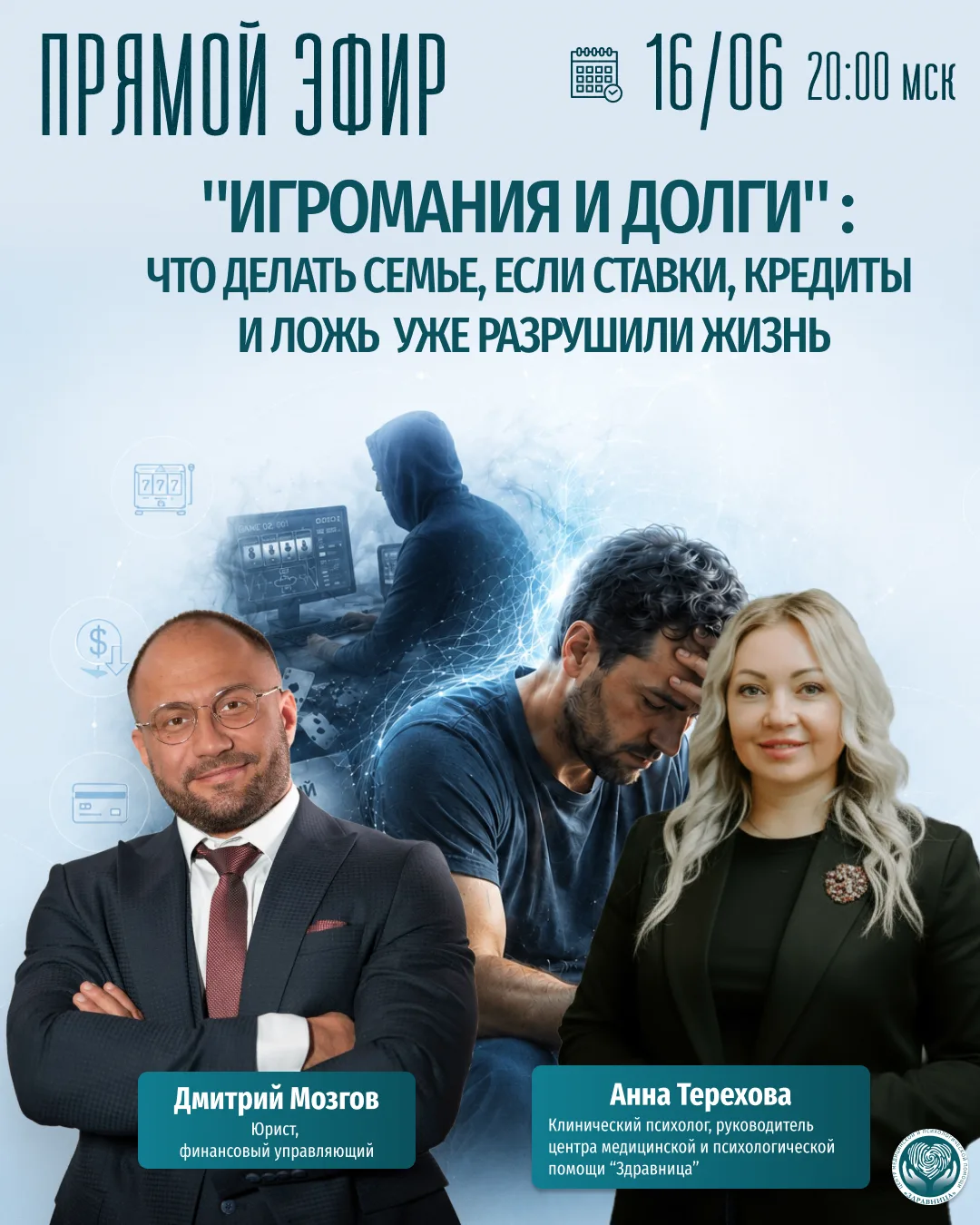 🎲 Игромания и долги: что делать семье, если ставки, кредиты и ложь уже разрушили жизнь

Сначала каж