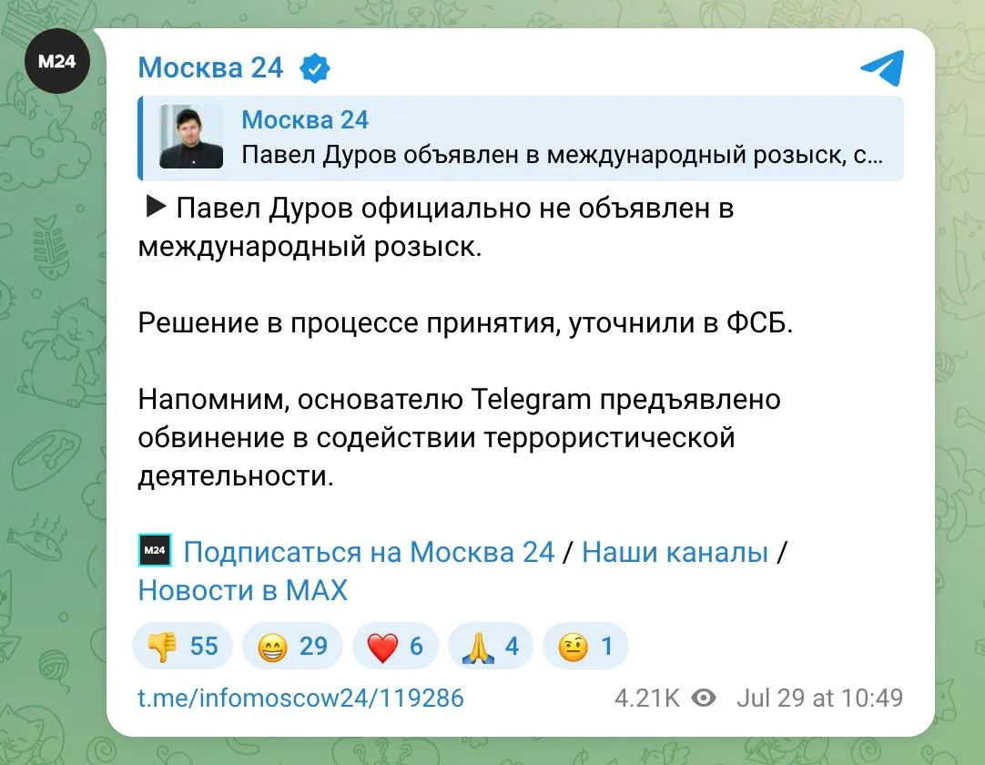 ⚡Дурова не объявляли в международный розыск — это решение пока в процессе принятия, уточнили в ФСБ.
