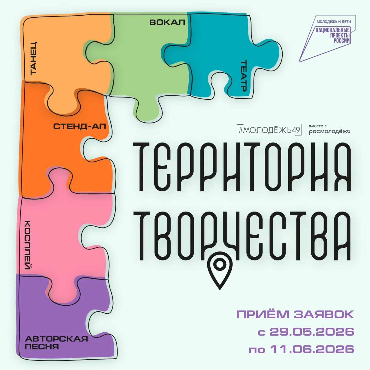 Готовы взорвать Магадан своим талантом? ✨