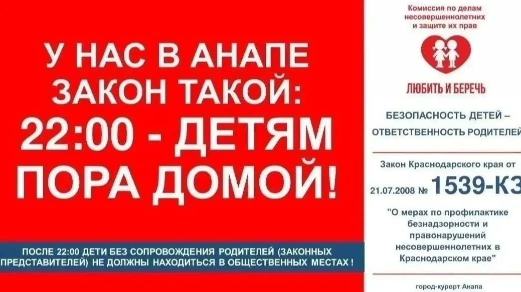 📢 Вечером дети должны быть дома — это не просто правило, а забота о безопасности!