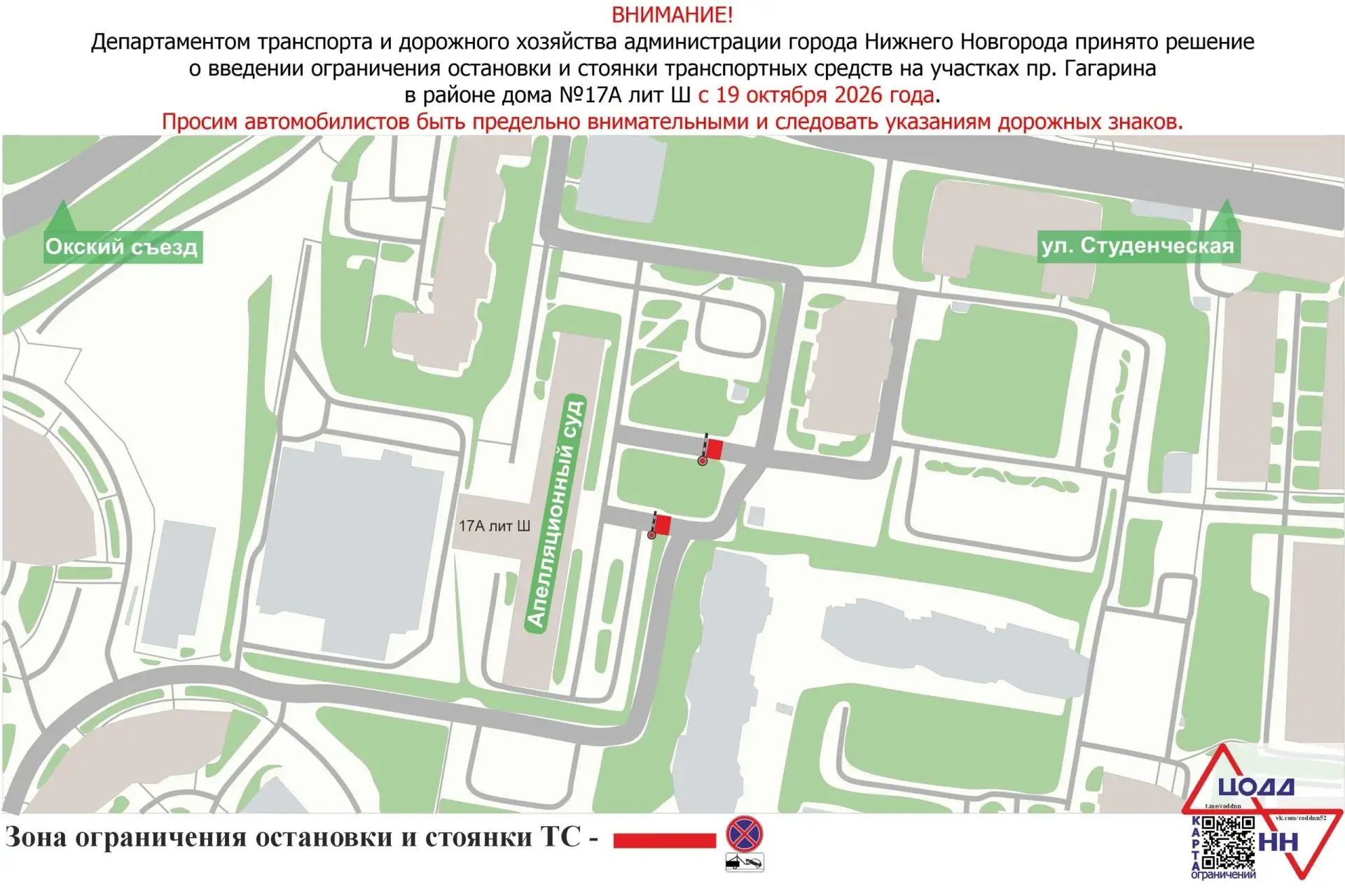 Ограничение остановки и стоянки транспорта введут на участках пр. Гагарина