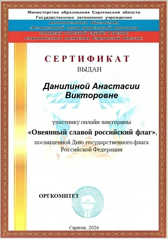 🇷🇺Педагоги МАОУ "ОЦ №7 с.Широкий Буерак" приняли участие в онлайн-викторине, посвящен...
