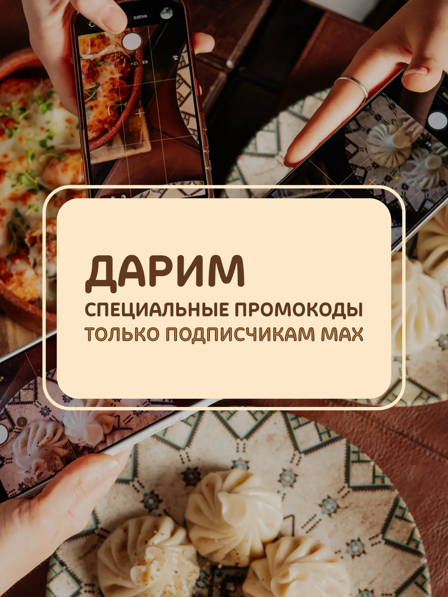Уже с этой пятницы мы дарим специальные промокоды, которые будут доступны только подпис...