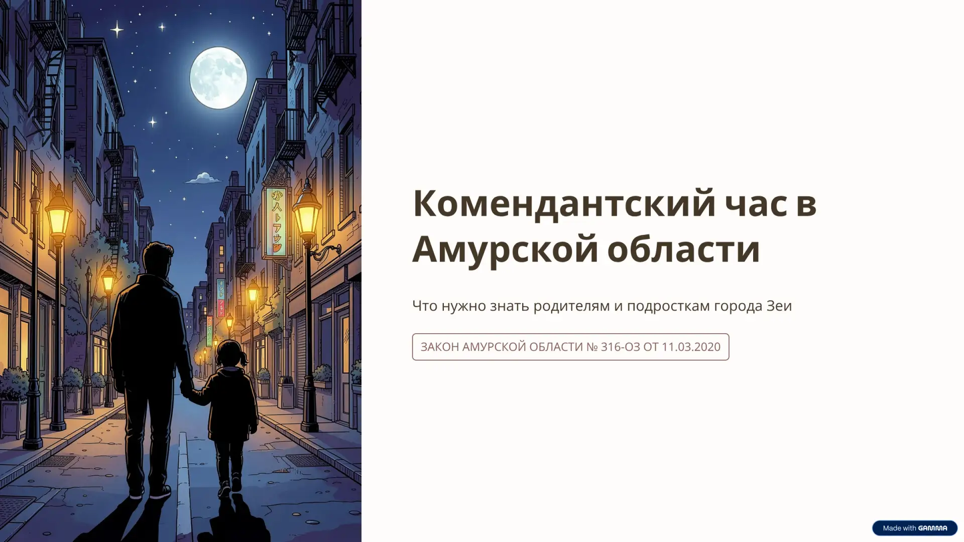 С 1 мая по 30 сентября комендантский час для детей начинается с 23:00 и длится до 06:00.