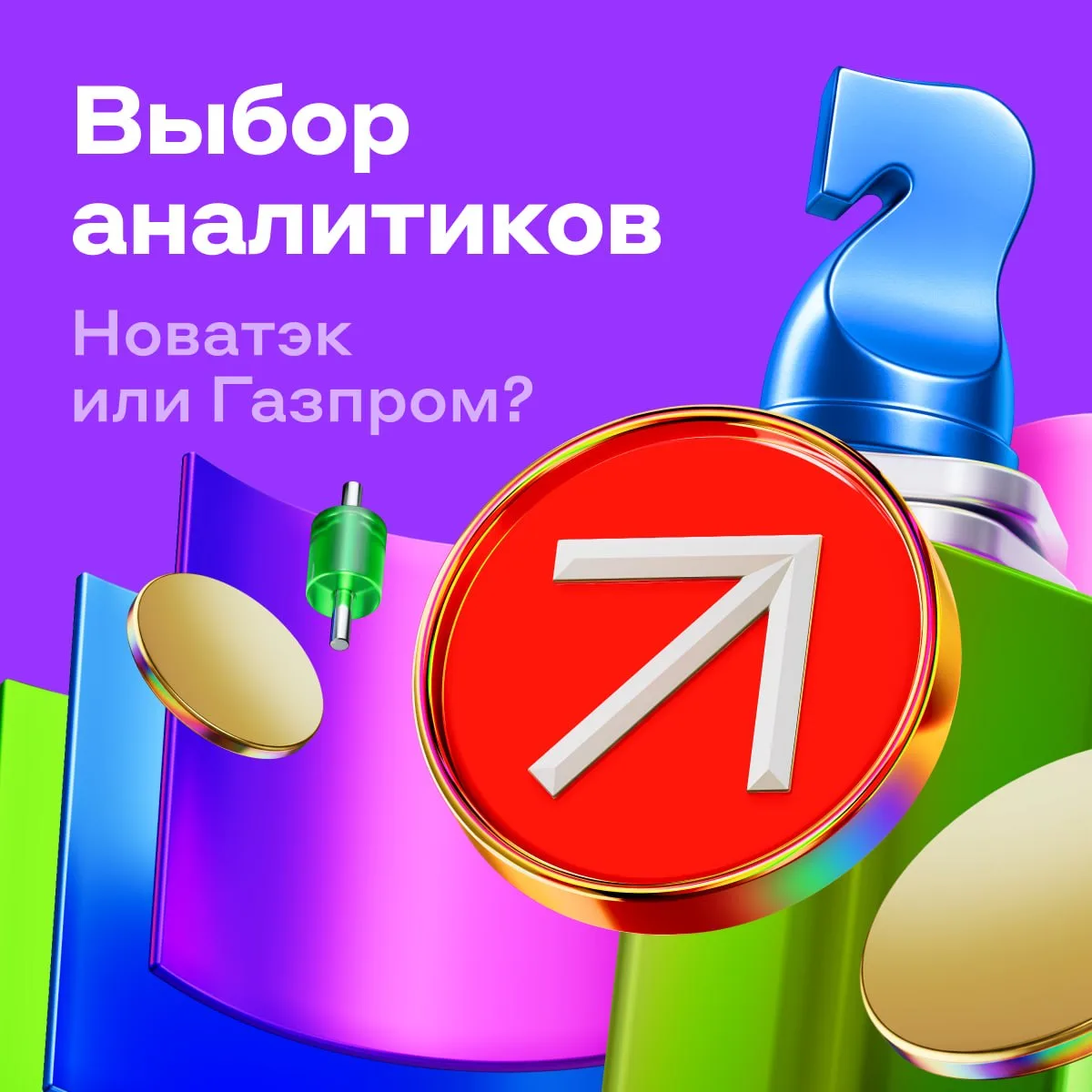📈 Газ дорожает: почему рост цен по-разному отразился на Газпроме и Новатэке