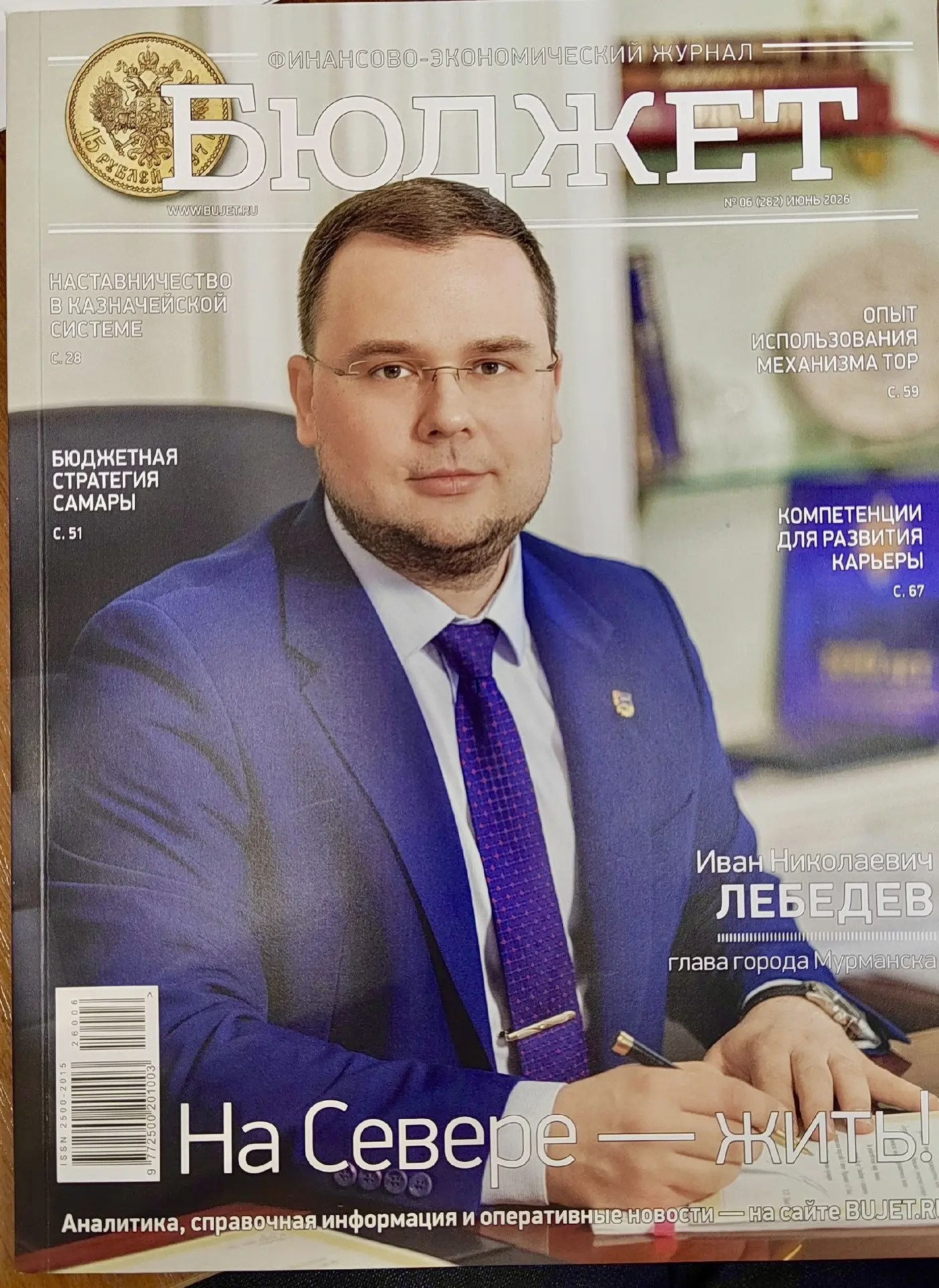 Корреспондентам федерального журнала «Бюджет» рассказал о том, как работает система соц...