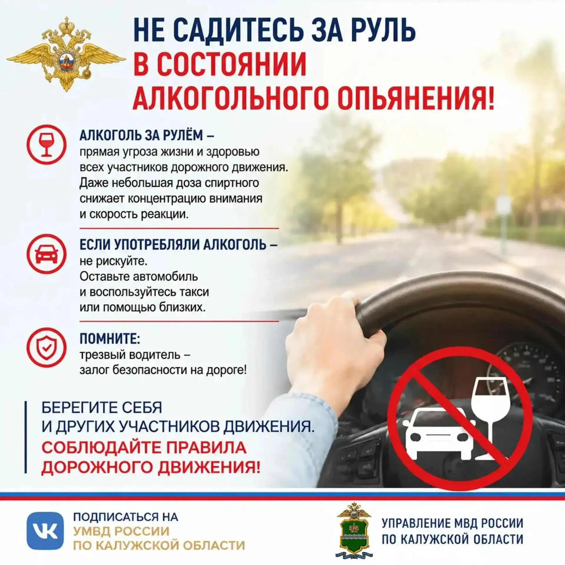 🚔 Госавтоинспекция Калужской области проведет профилактическое мероприятие «Нетрезвый ...