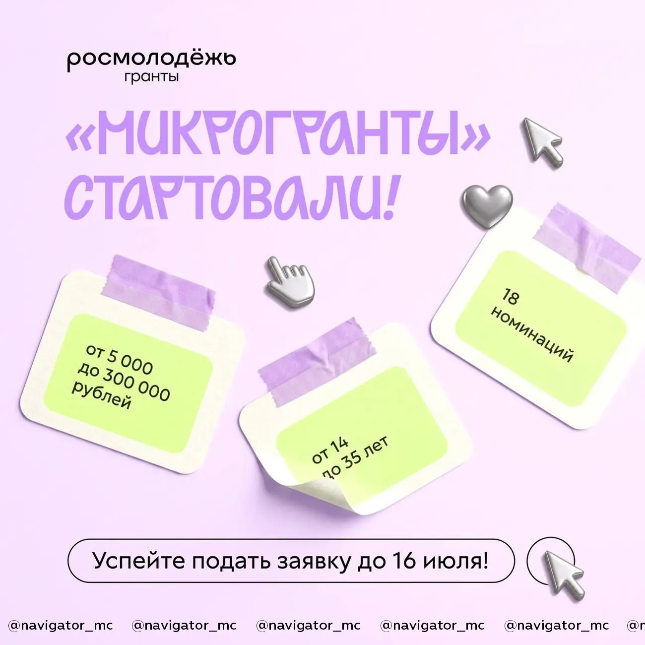 Ловите свой шанс!