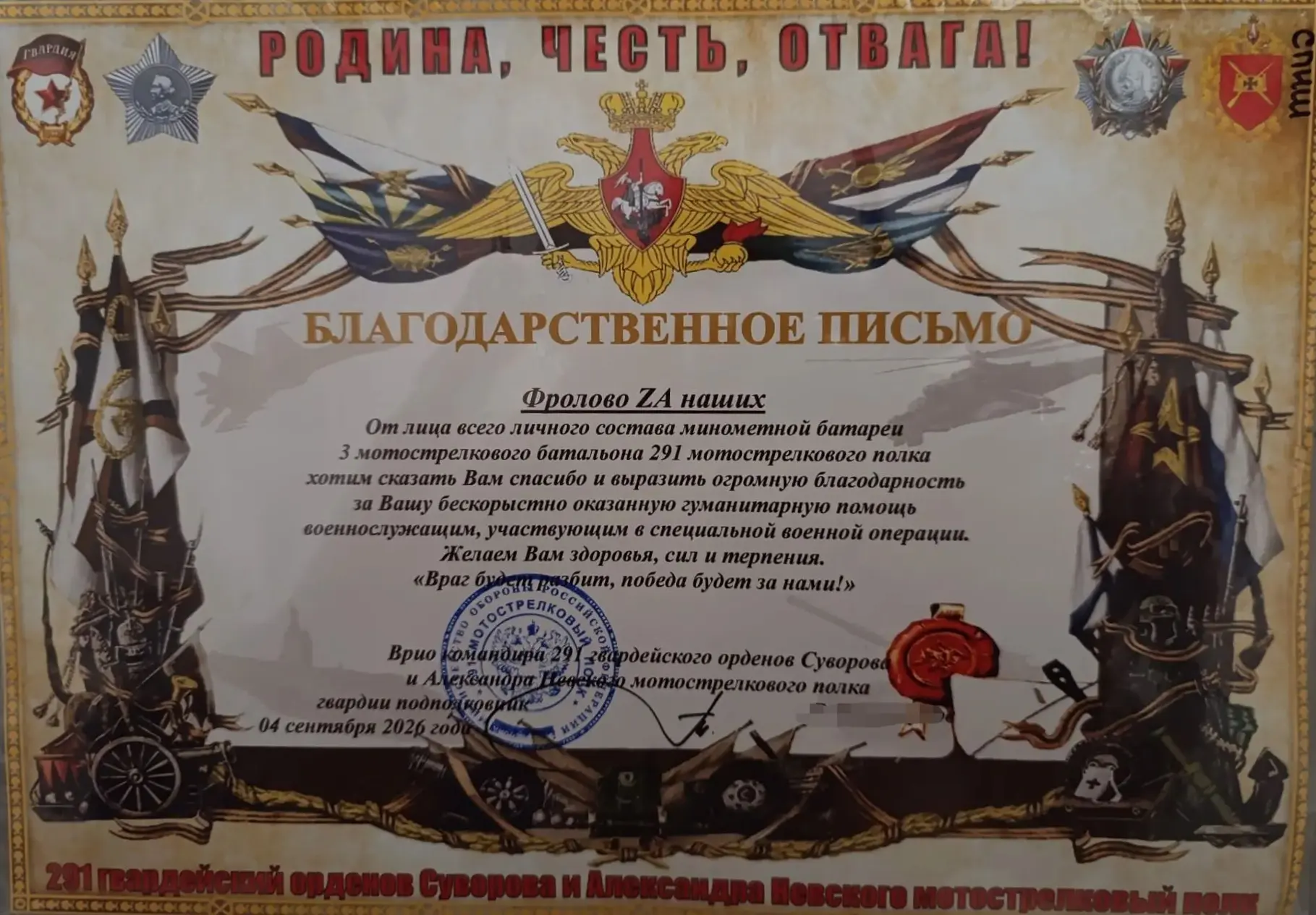 Благодарность от 291 полка🌟🌟🌟