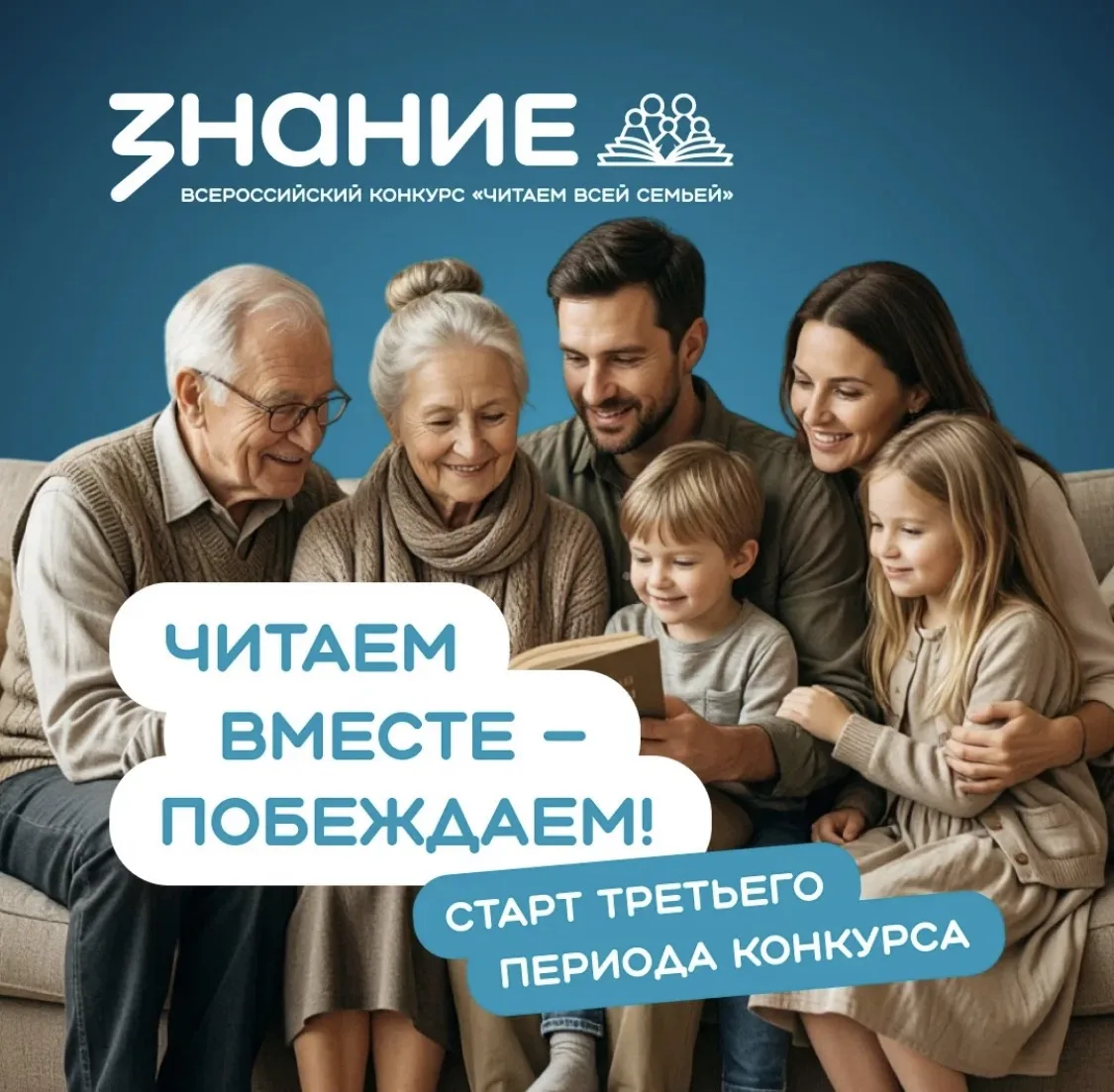 Участвуйте во Всероссийском конкурсе «Читаем всей семьей» заключительный третий период ...