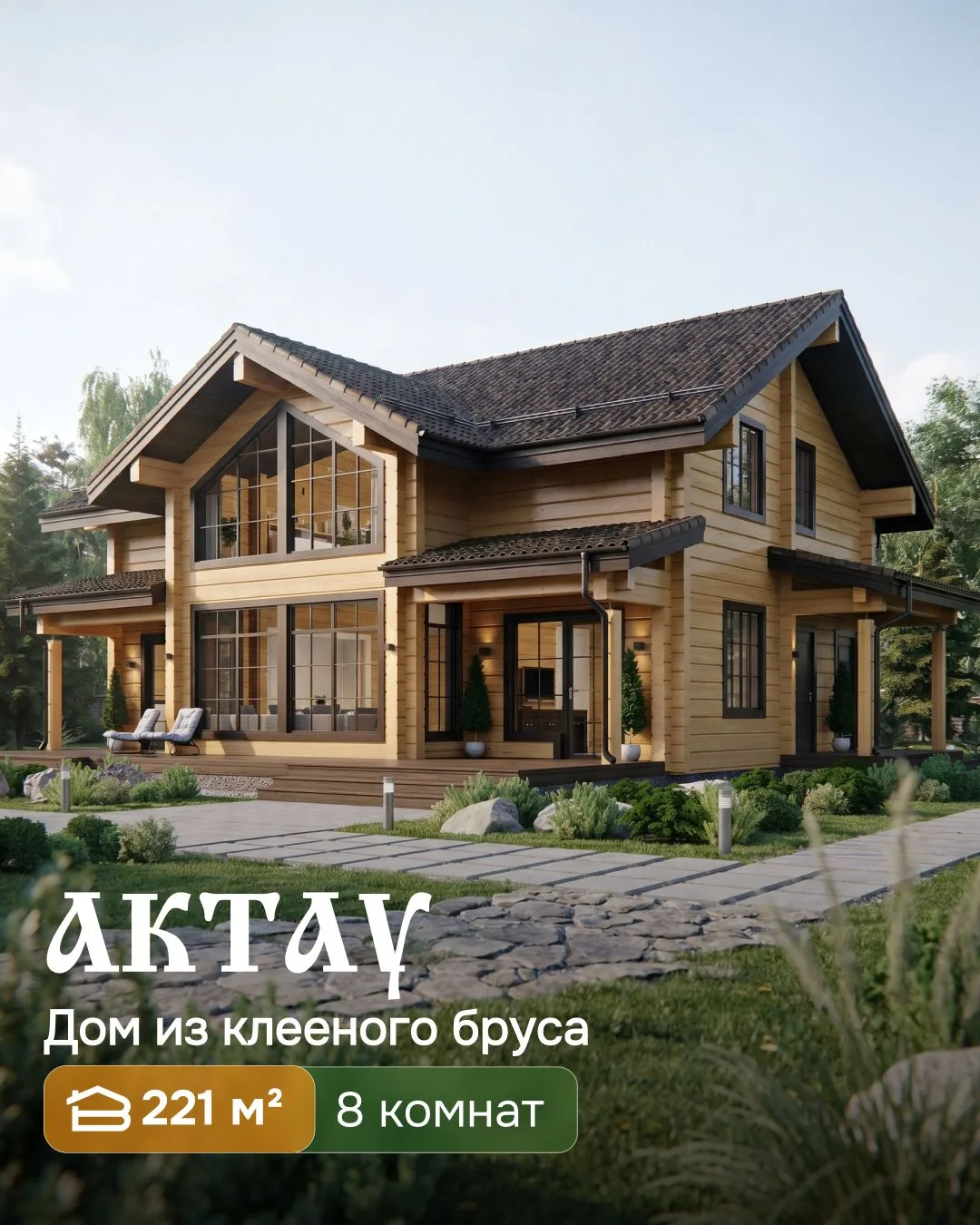 Построили ещё один дом по любимому проекту наших заказчиков — «Актау»